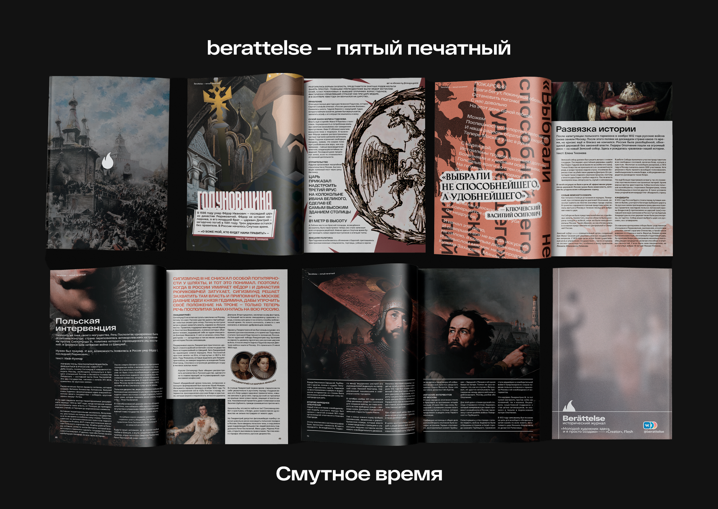 Издательский путь журнала «berattelse» — Изображение №31 — Иллюстрация, Графика на Dprofile