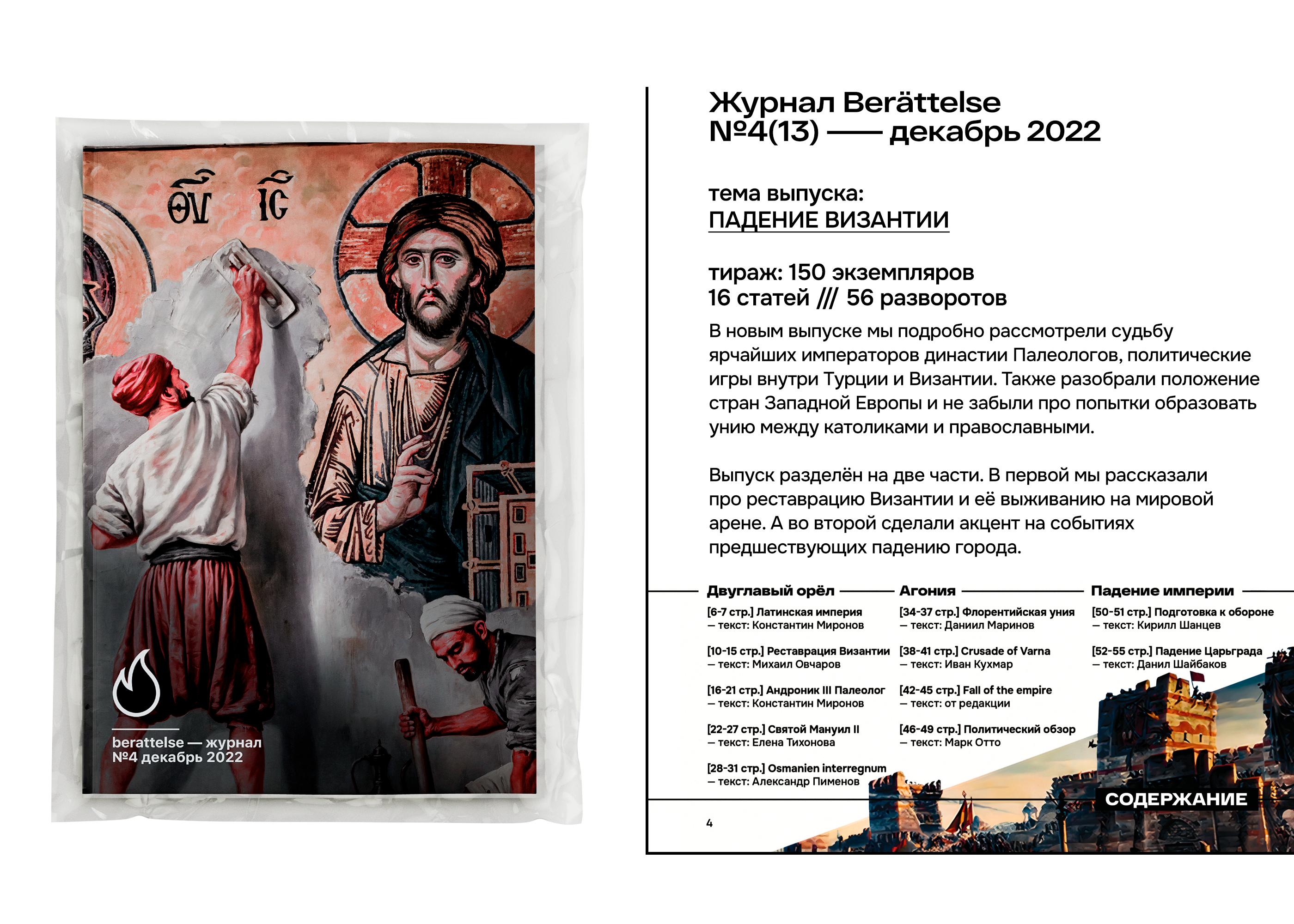 Издательский путь журнала «berattelse» — Изображение №22 — Иллюстрация, Графика на Dprofile