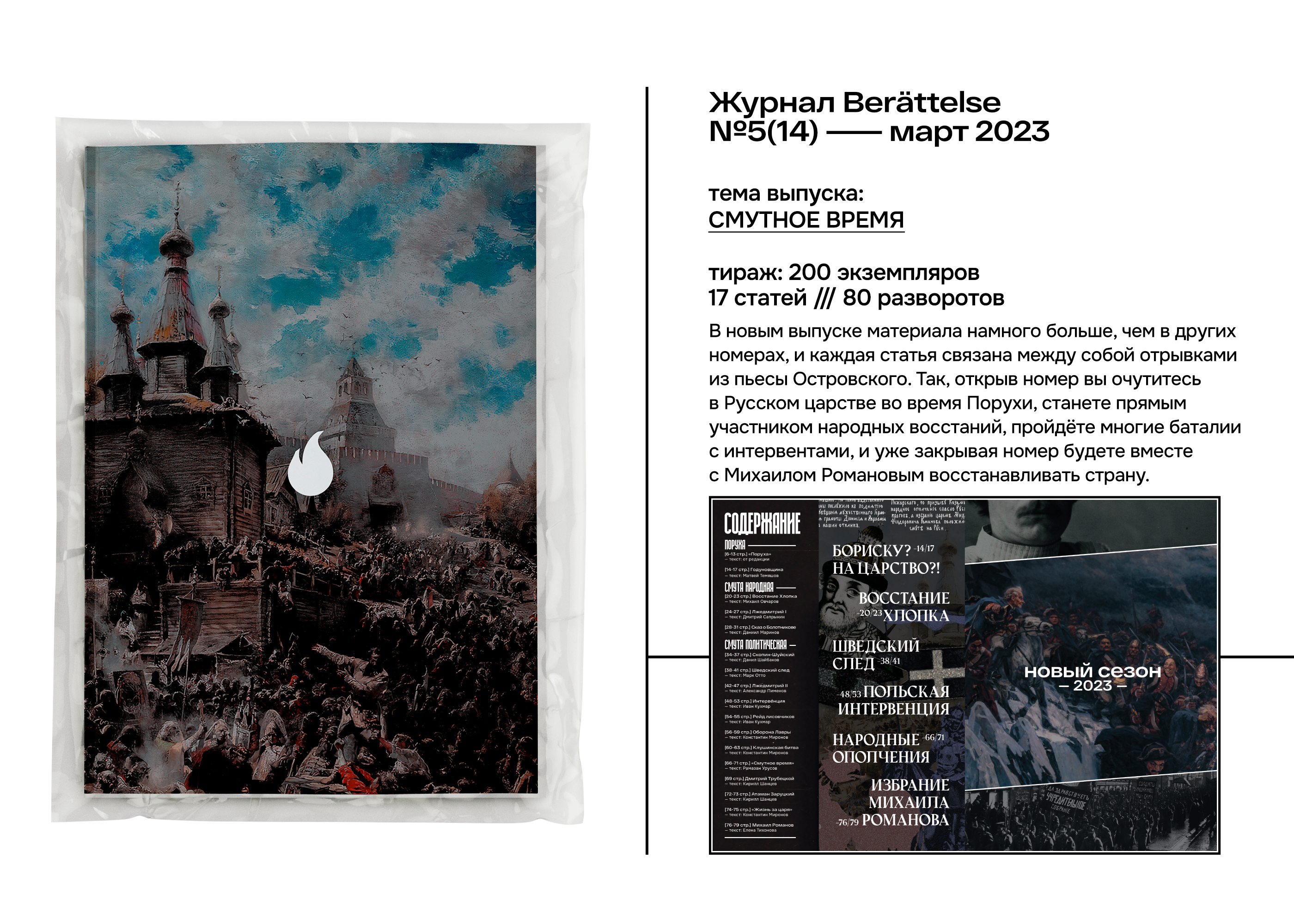 Издательский путь журнала «berattelse» — Изображение №28 — Иллюстрация, Графика на Dprofile