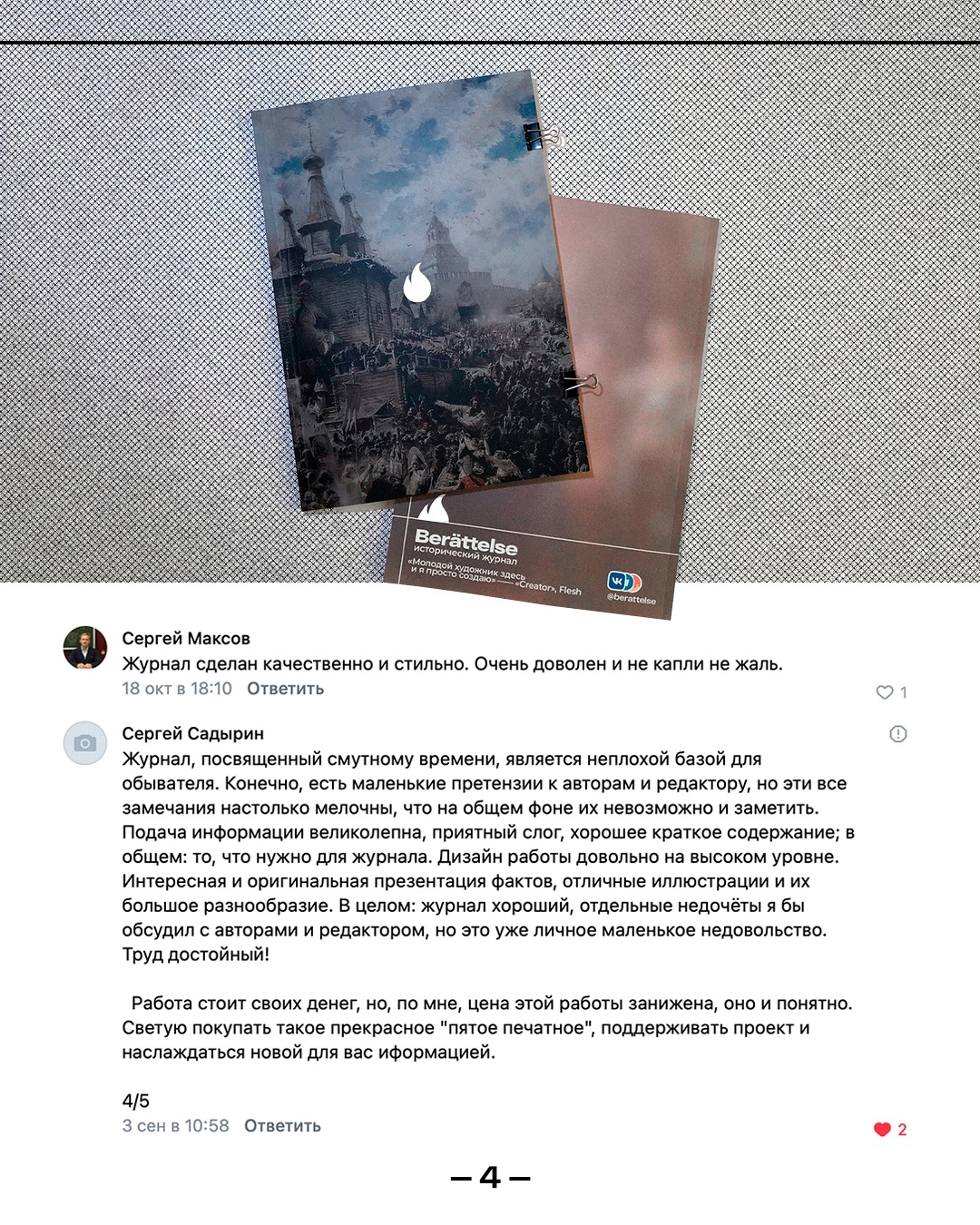 Издательский путь журнала «berattelse» — Изображение №38 — Иллюстрация, Графика на Dprofile