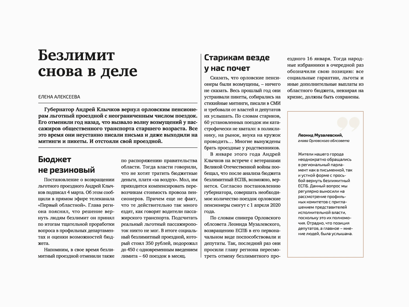 Редизайн газеты — Изображение №8 — Брендинг, Графика на Dprofile