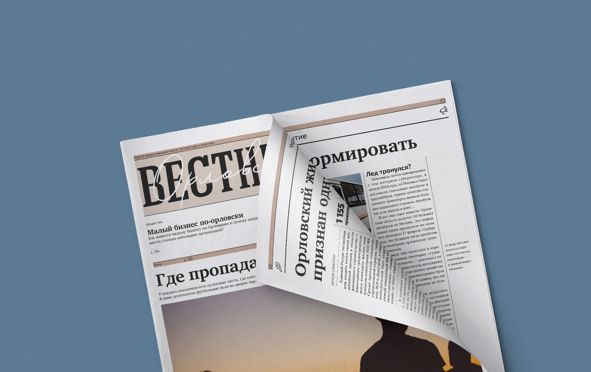 Редизайн газеты — Изображение №1 — Брендинг, Графика на Dprofile