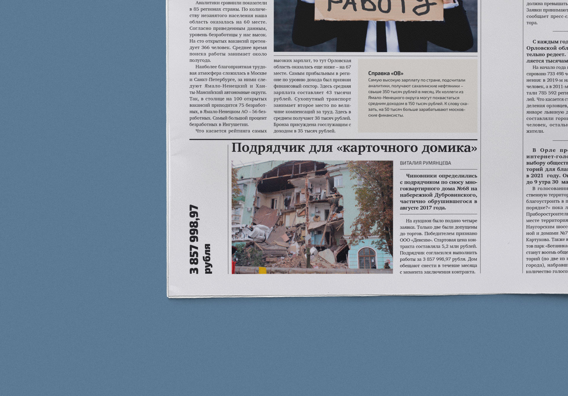 Редизайн газеты — Изображение №21 — Брендинг, Графика на Dprofile