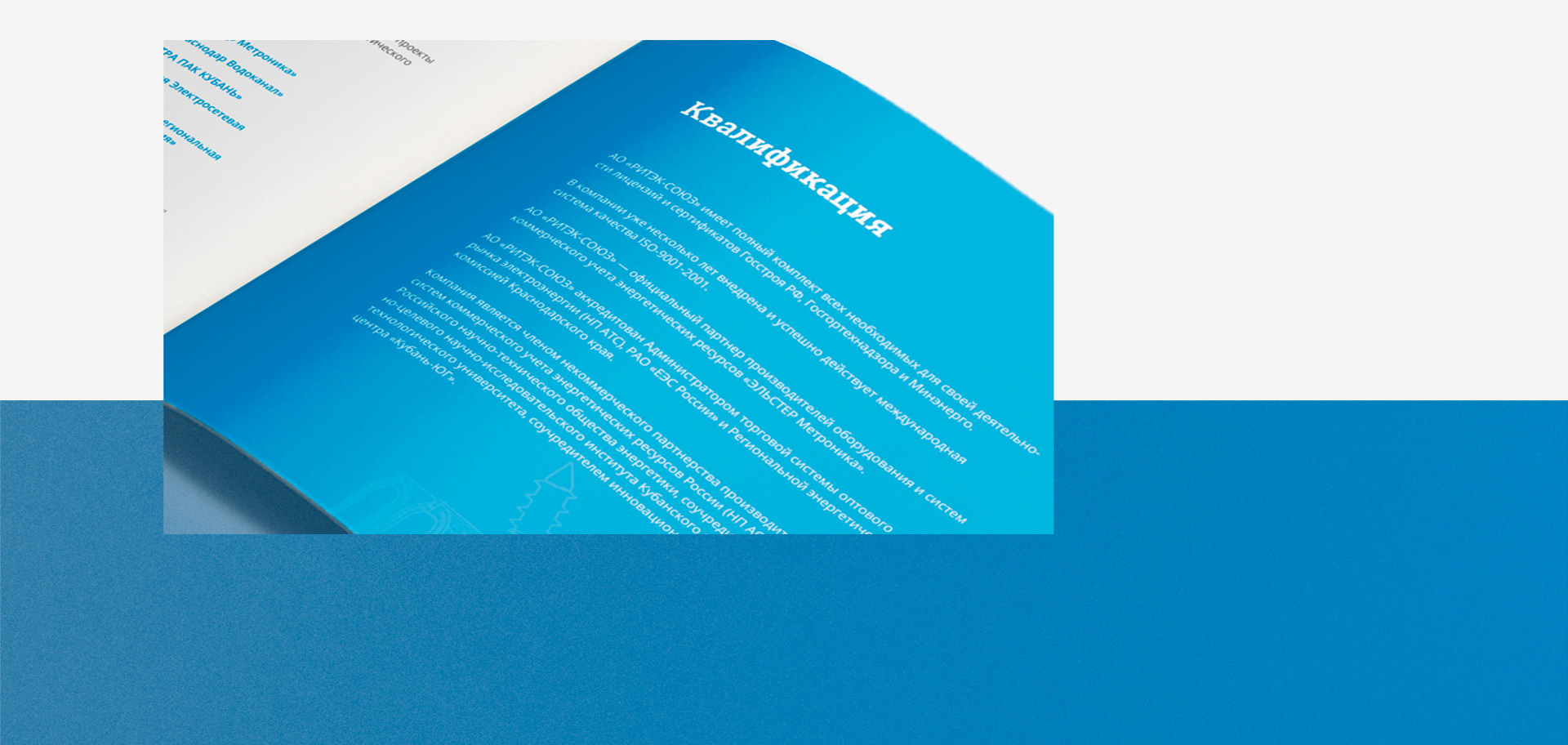 Брошюра «Ритек-Союз» — Изображение №12 — Графика на Dprofile