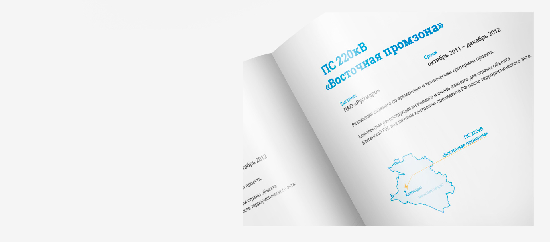 Брошюра «Ритек-Союз» — Изображение №11 — Графика на Dprofile