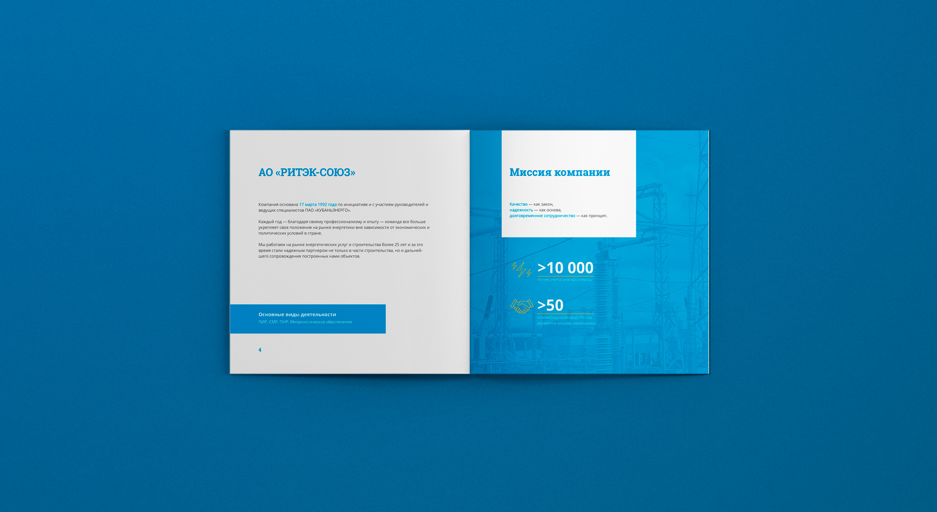 Брошюра «Ритек-Союз» — Изображение №3 — Графика на Dprofile