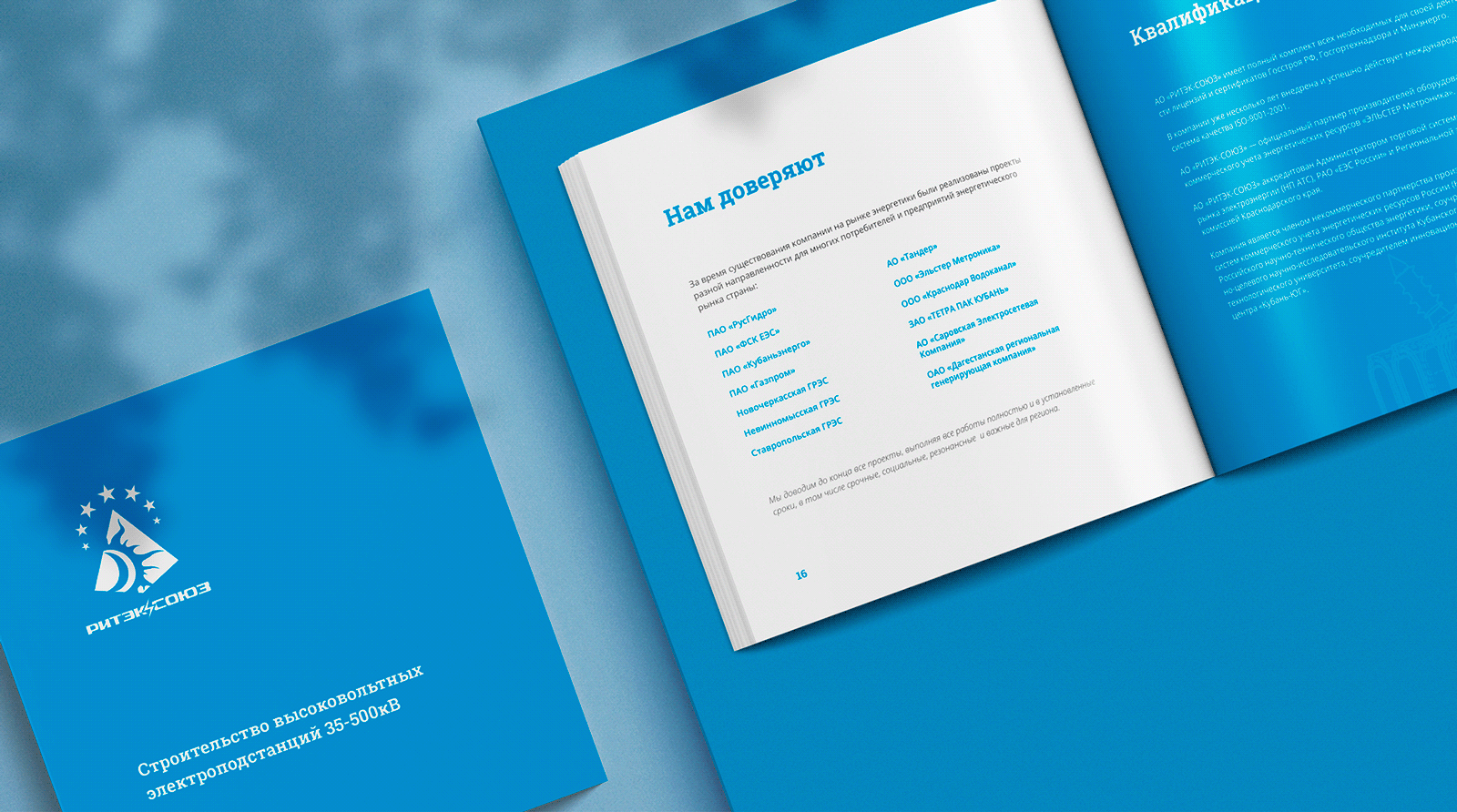 Брошюра «Ритек-Союз» — Изображение №1 — Графика на Dprofile