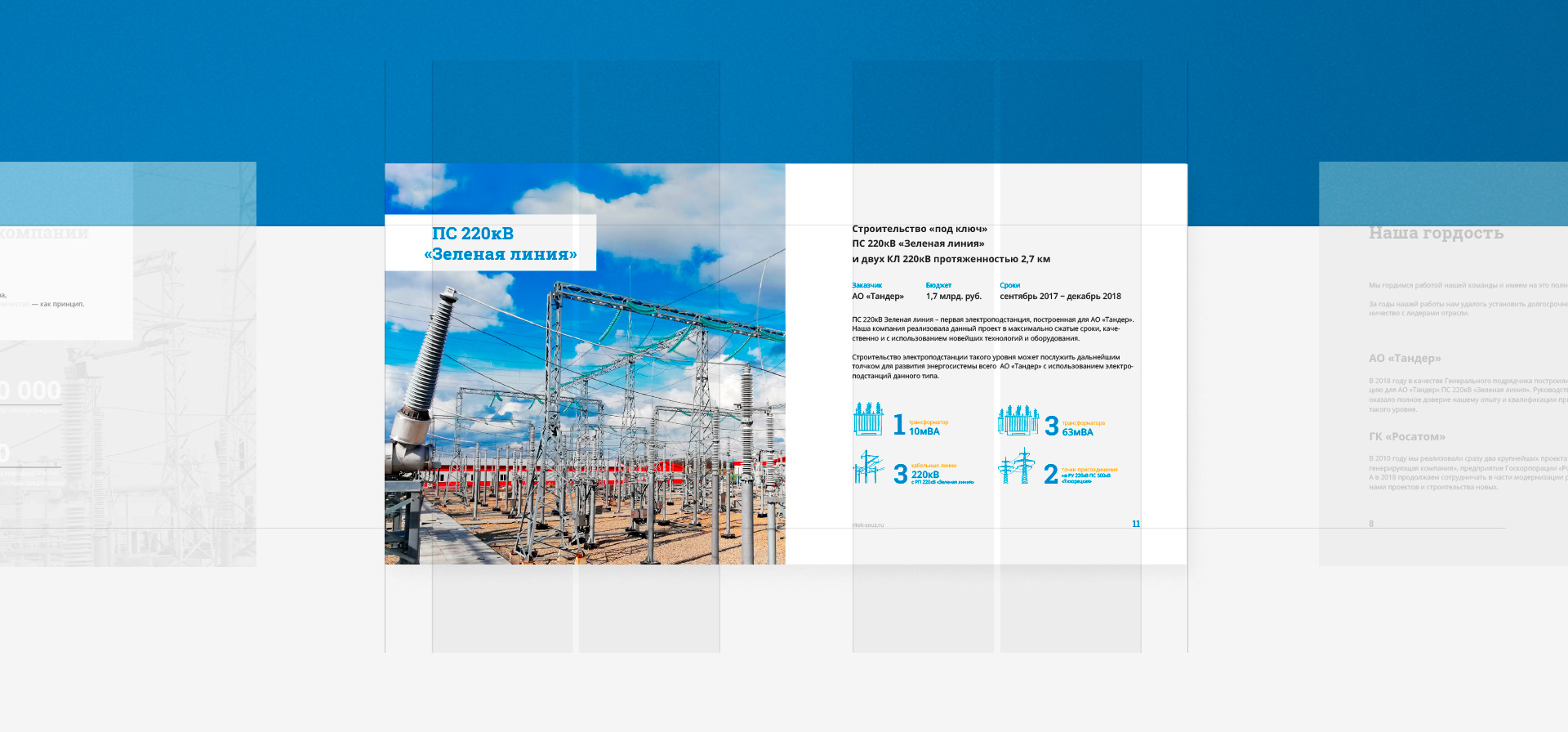 Брошюра «Ритек-Союз» — Изображение №6 — Графика на Dprofile