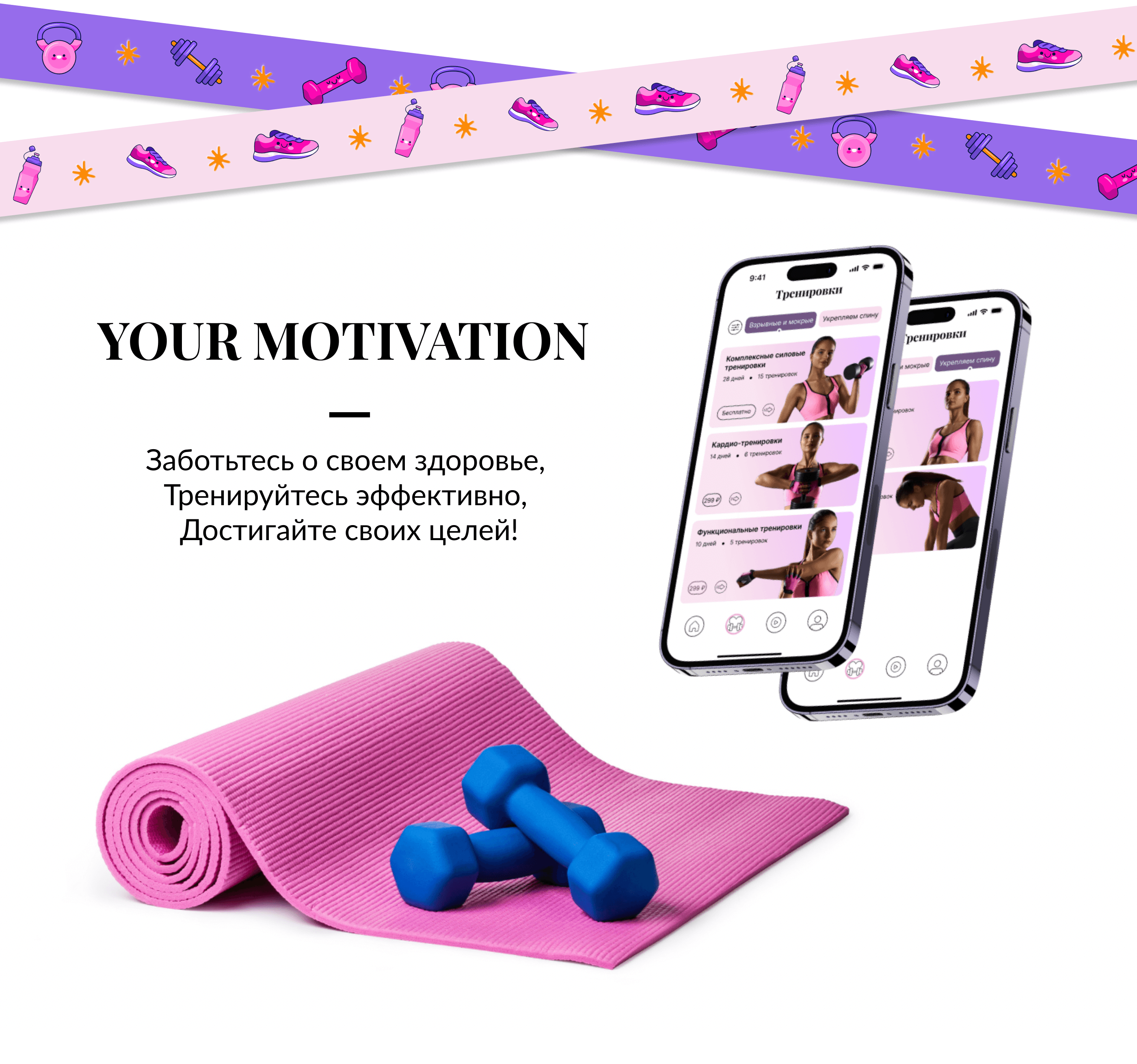 Your motivation | UX/UI | Mobile App — Изображение №2 — Интерфейсы на Dprofile