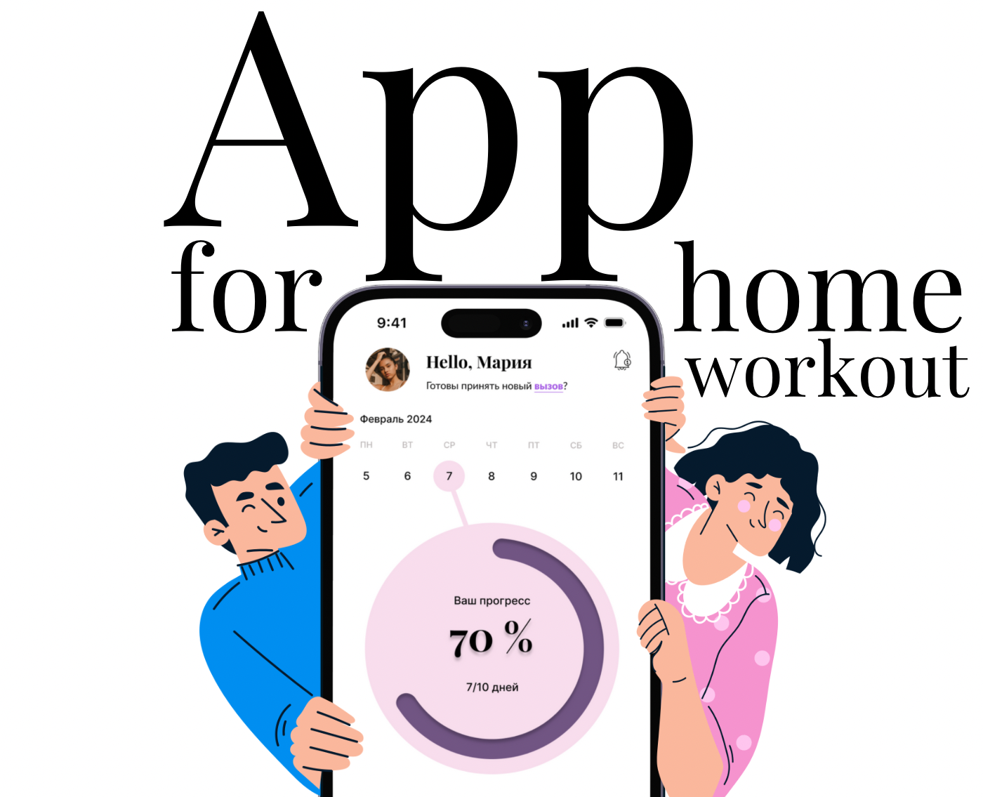 Your motivation | UX/UI | Mobile App — Интерфейсы на Dprofile