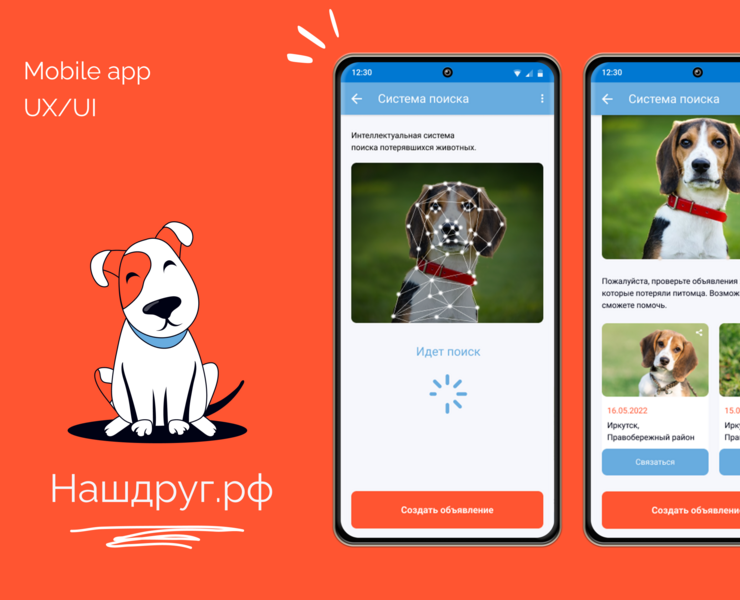 НашДруг — сервис для заботы о животных — Интерфейсы на Dprofile