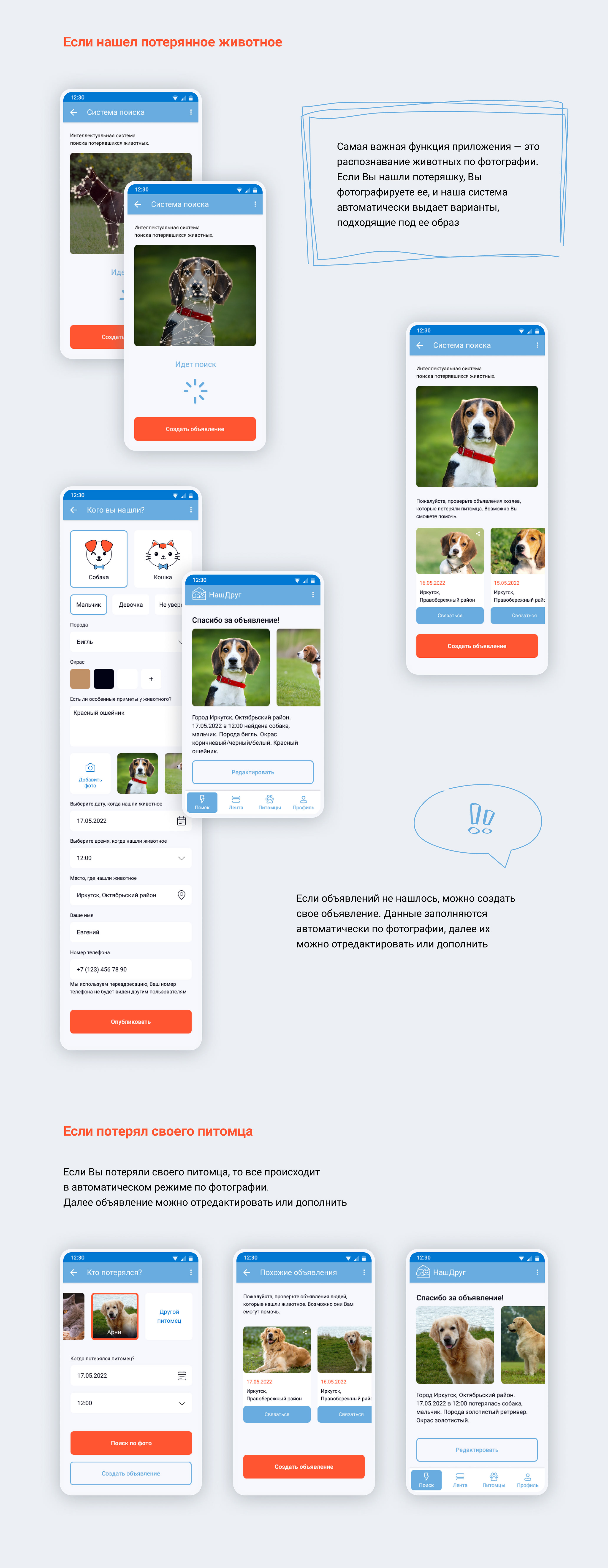 НашДруг — сервис для заботы о животных — Изображение №13 — Интерфейсы на Dprofile