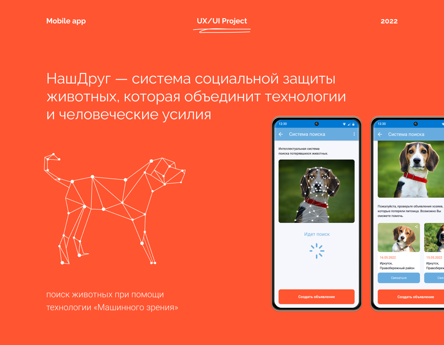 НашДруг — сервис для заботы о животных — Изображение №1 — Интерфейсы на Dprofile
