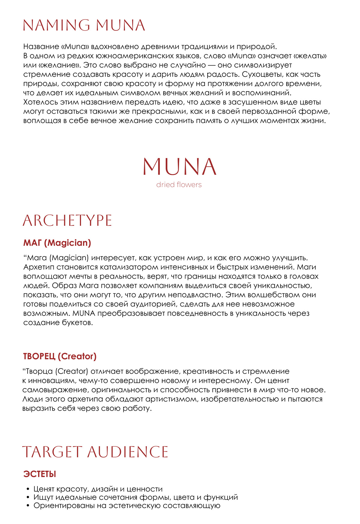 MUNA | Нейминг | Айдентика | Brand Identity — Изображение №2 — Брендинг на Dprofile