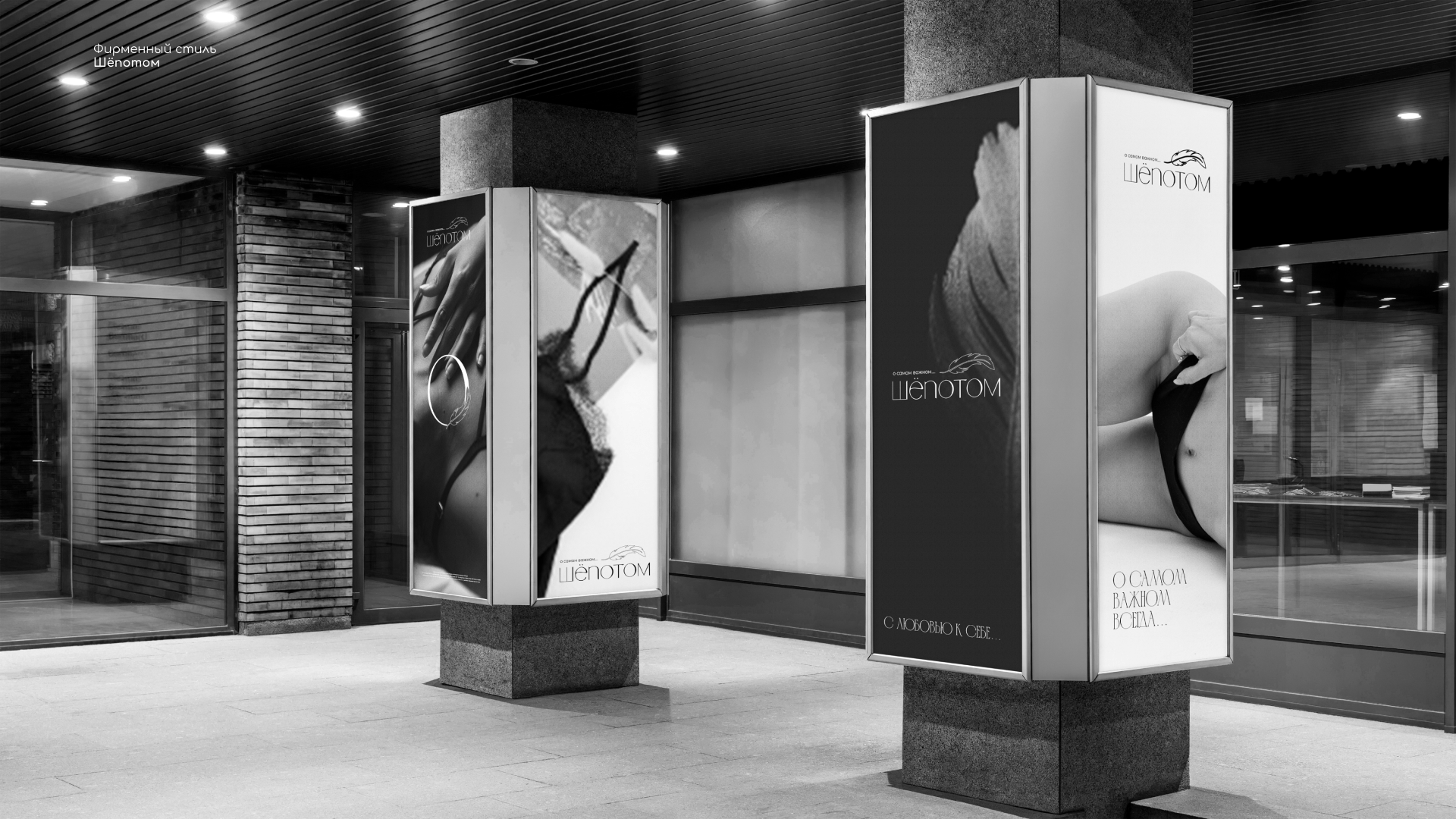 Фирменный стиль для бренда «Шёпотом»| Branding design — Изображение №10 — Брендинг на Dprofile