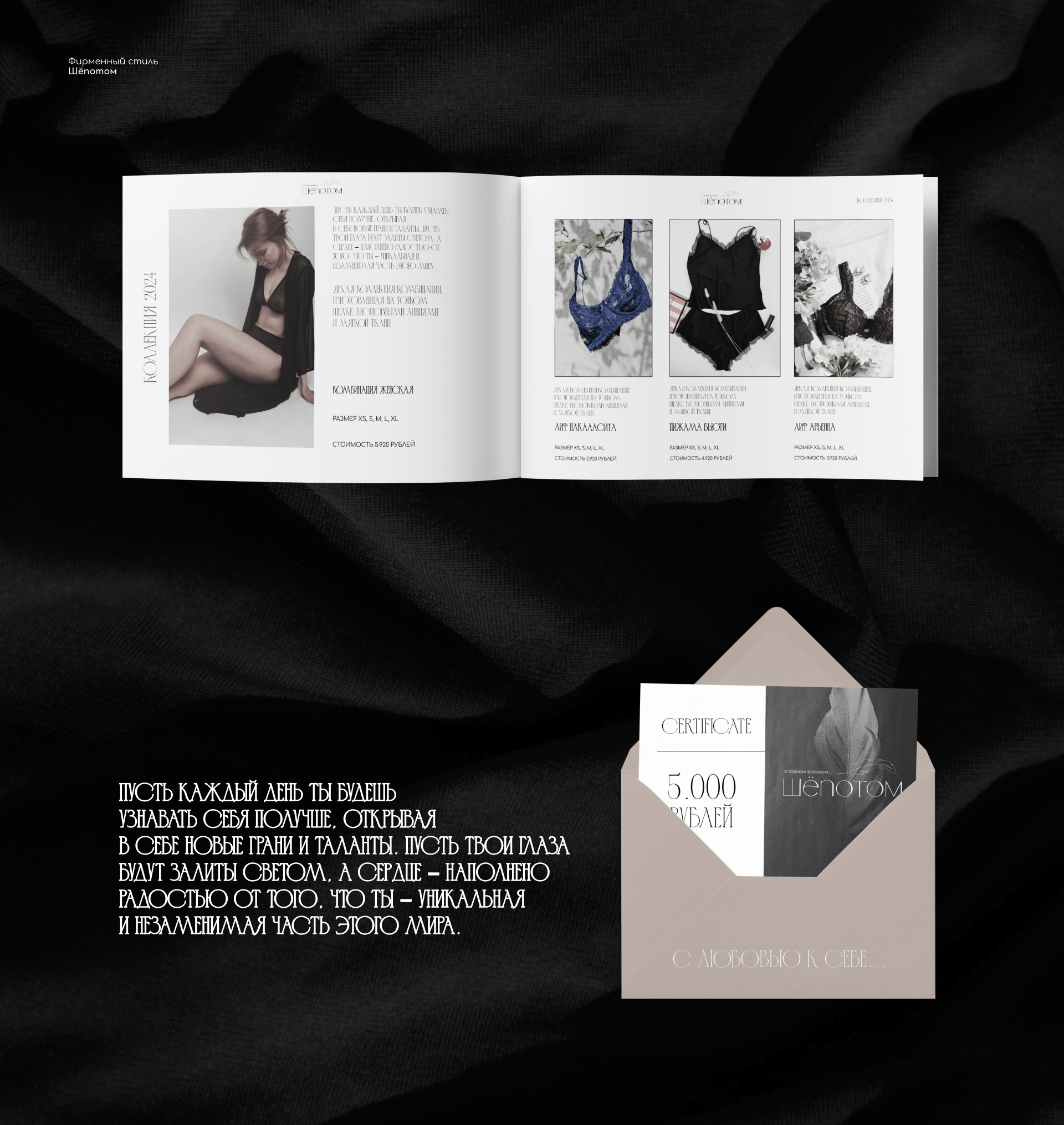 Фирменный стиль для бренда «Шёпотом»| Branding design — Изображение №12 — Брендинг на Dprofile