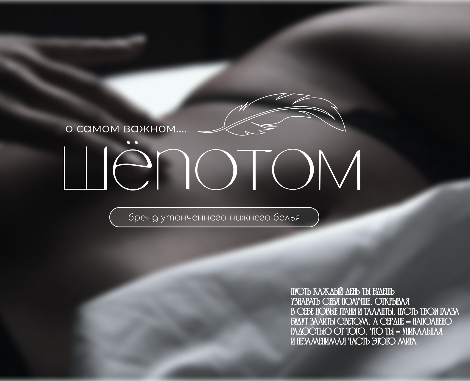 Фирменный стиль для бренда «Шёпотом»| Branding design — Брендинг на Dprofile