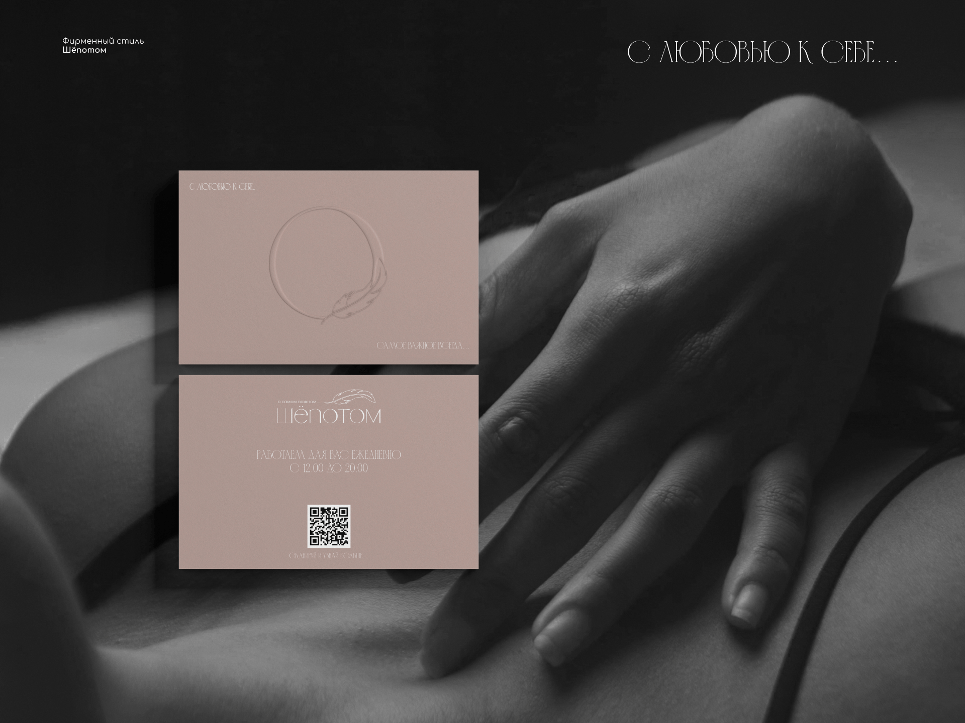 Фирменный стиль для бренда «Шёпотом»| Branding design — Изображение №5 — Брендинг на Dprofile