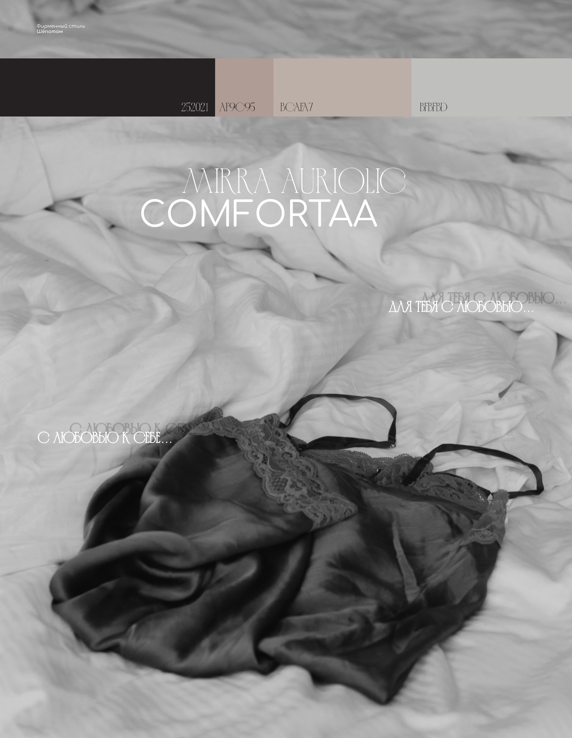 Фирменный стиль для бренда «Шёпотом»| Branding design — Изображение №4 — Брендинг на Dprofile