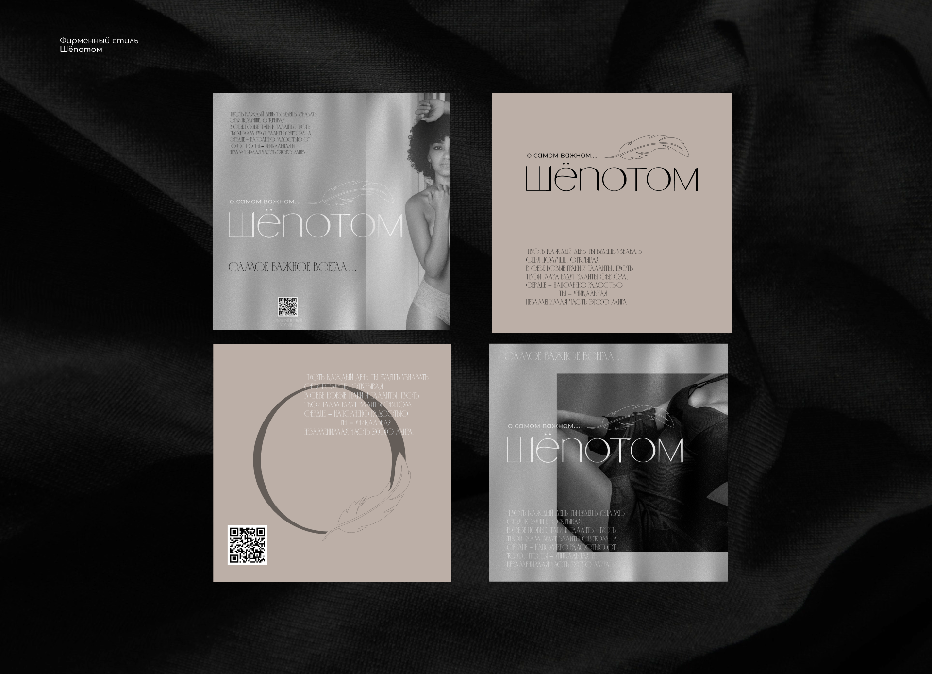 Фирменный стиль для бренда «Шёпотом»| Branding design — Изображение №11 — Брендинг на Dprofile