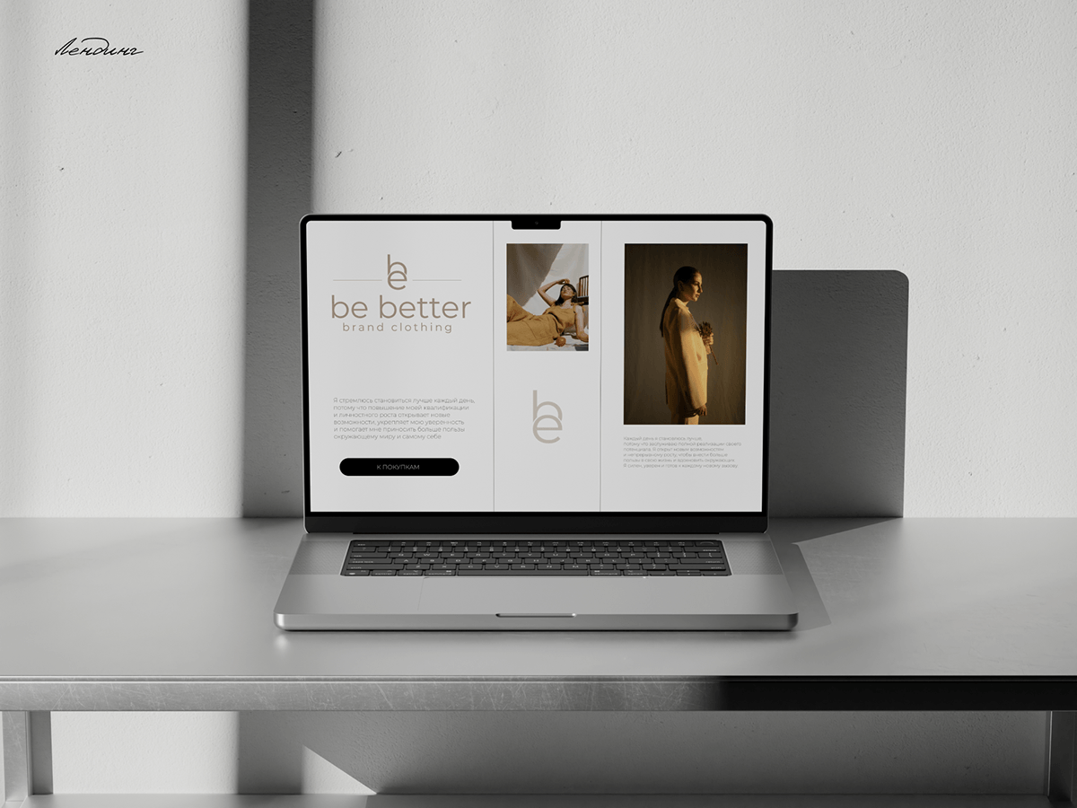 BE BETTER| BRAND IDENTITY | АЙДЕНТИКА МАГАЗИНА ОДЕЖДЫ — Изображение №13 — Брендинг на Dprofile