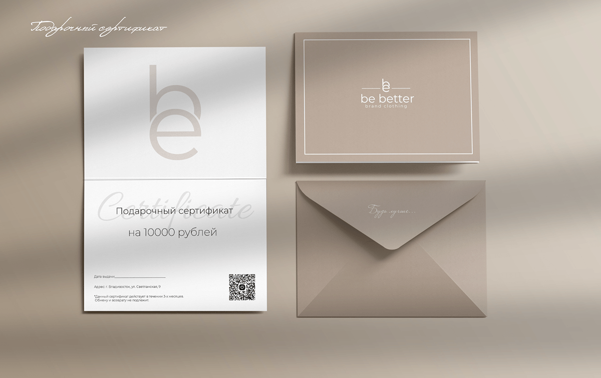 BE BETTER| BRAND IDENTITY | АЙДЕНТИКА МАГАЗИНА ОДЕЖДЫ — Изображение №9 — Брендинг на Dprofile