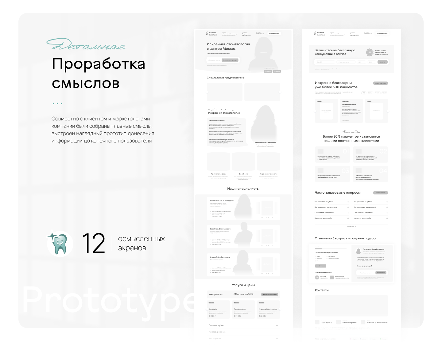 Искренняя стоматология — Изображение №4 — Интерфейсы, Брендинг, Графика на Dprofile