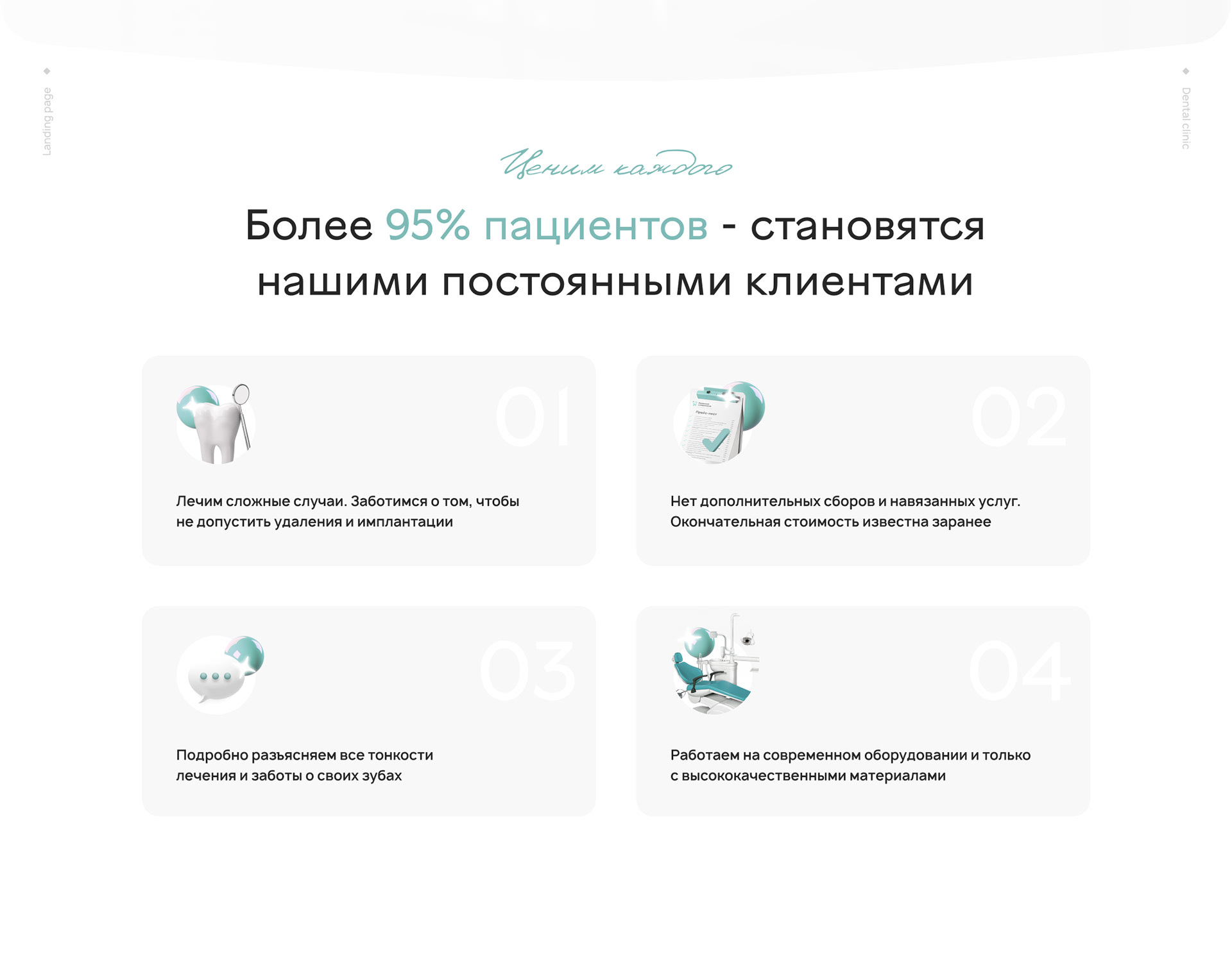 Искренняя стоматология — Изображение №9 — Интерфейсы, Брендинг, Графика на Dprofile