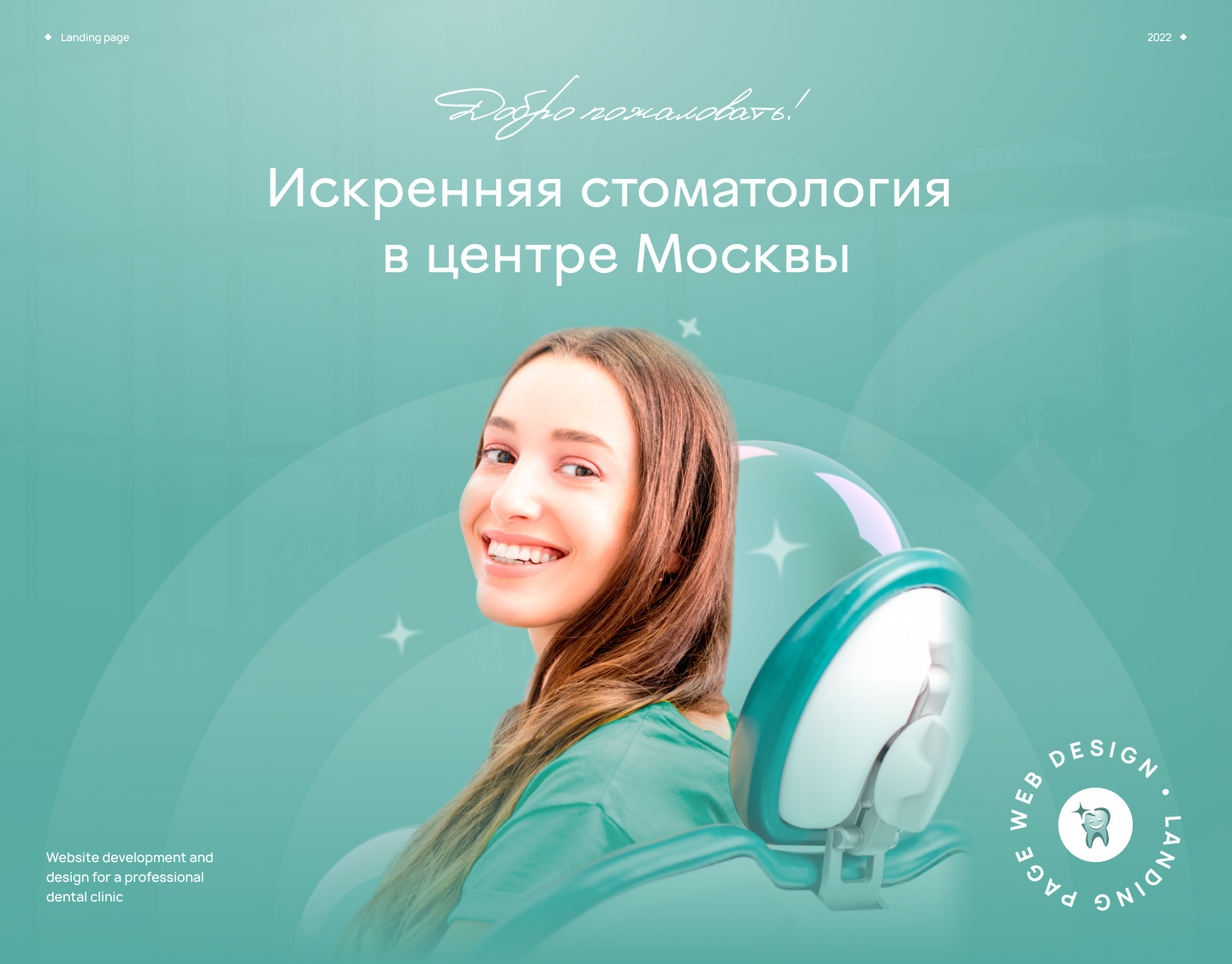 Искренняя стоматология — Изображение №1 — Интерфейсы, Брендинг, Графика на Dprofile