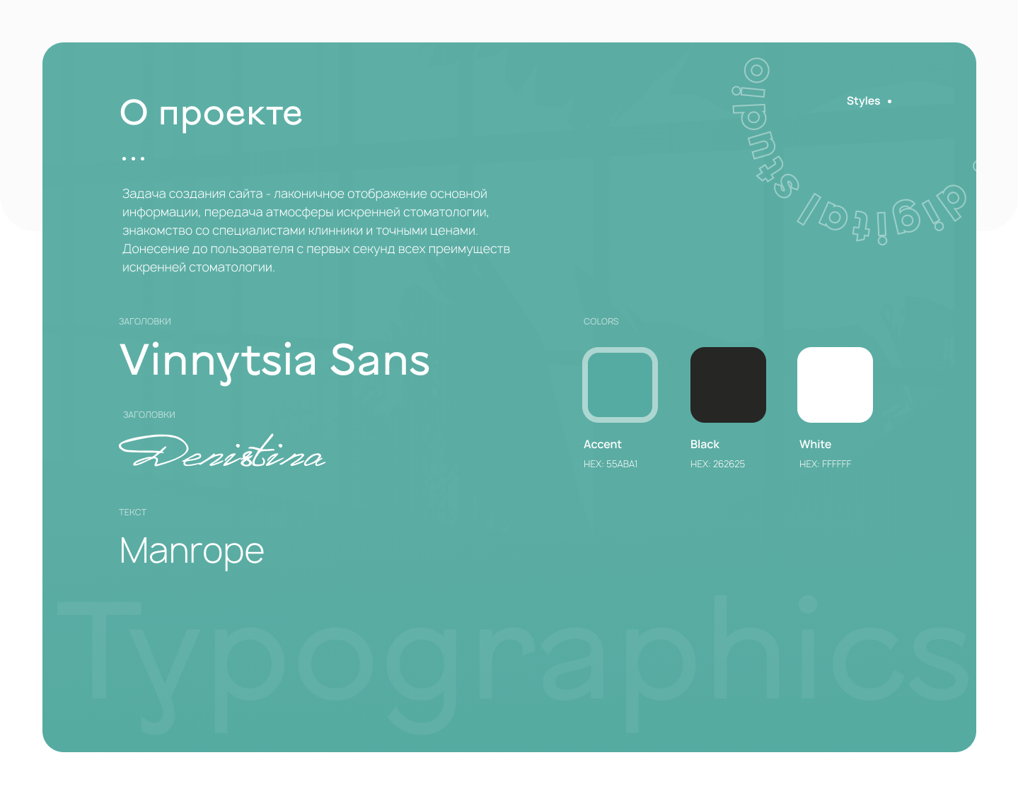Искренняя стоматология — Изображение №3 — Интерфейсы, Брендинг, Графика на Dprofile