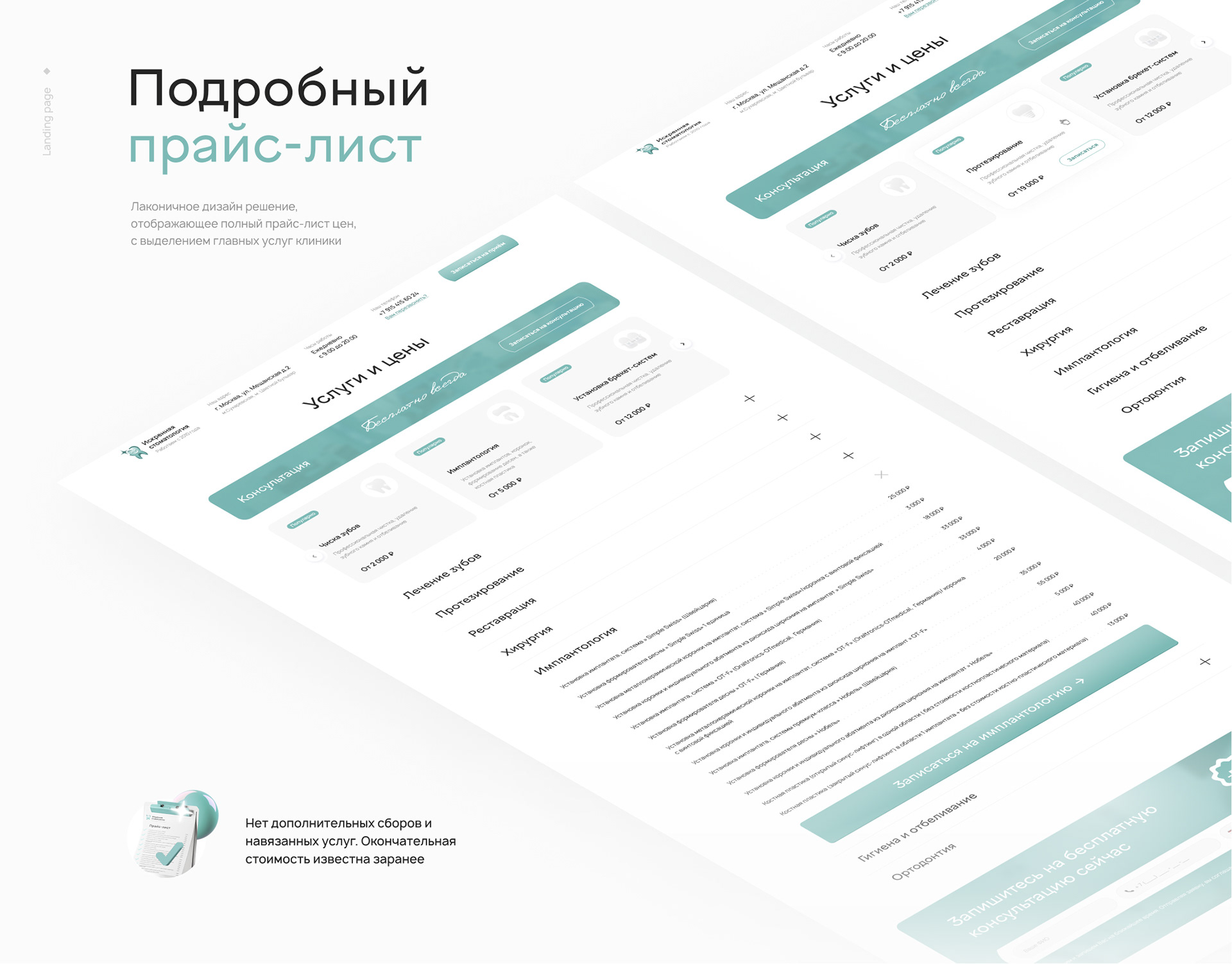 Искренняя стоматология — Изображение №7 — Интерфейсы, Брендинг, Графика на Dprofile