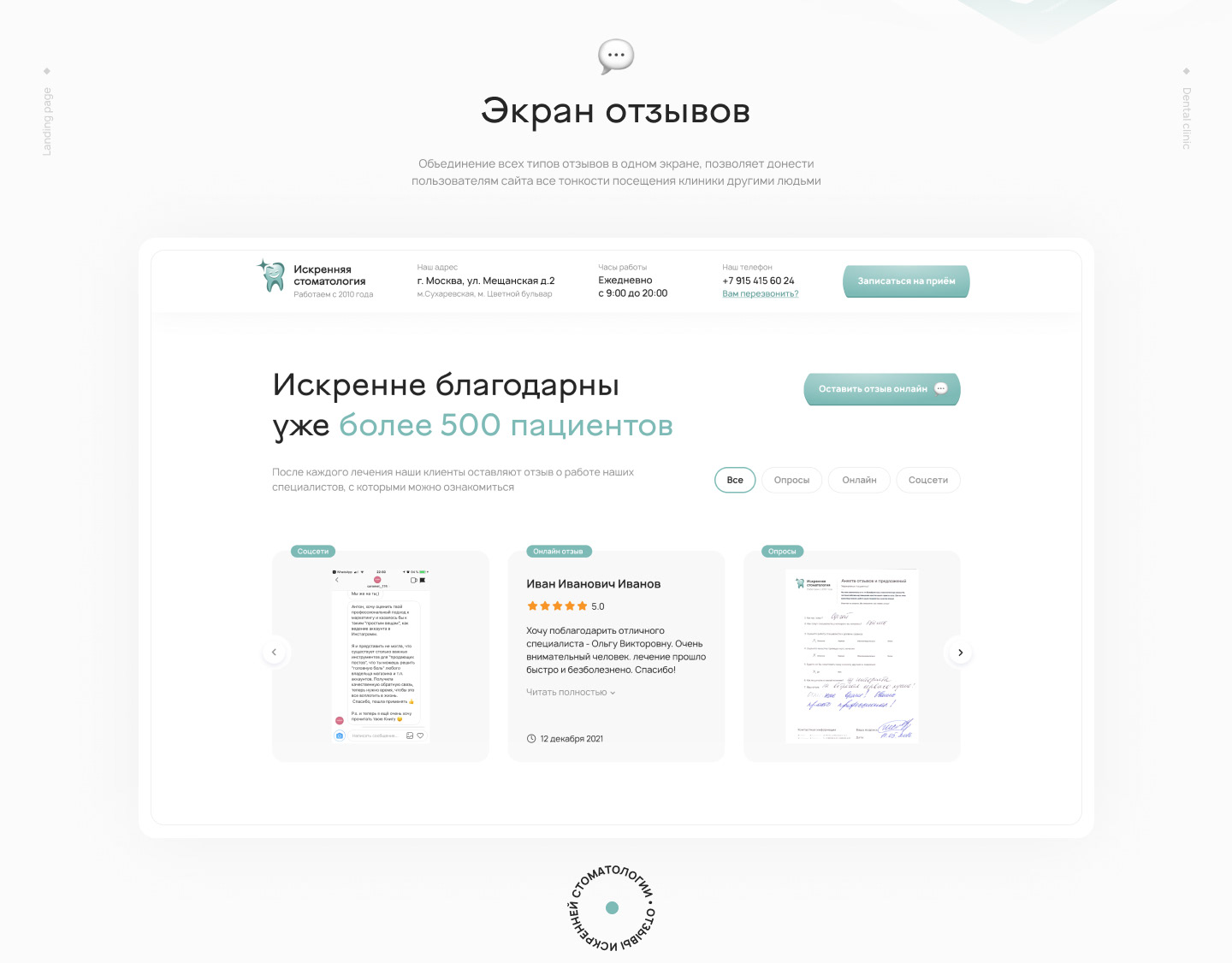 Искренняя стоматология — Изображение №8 — Интерфейсы, Брендинг, Графика на Dprofile