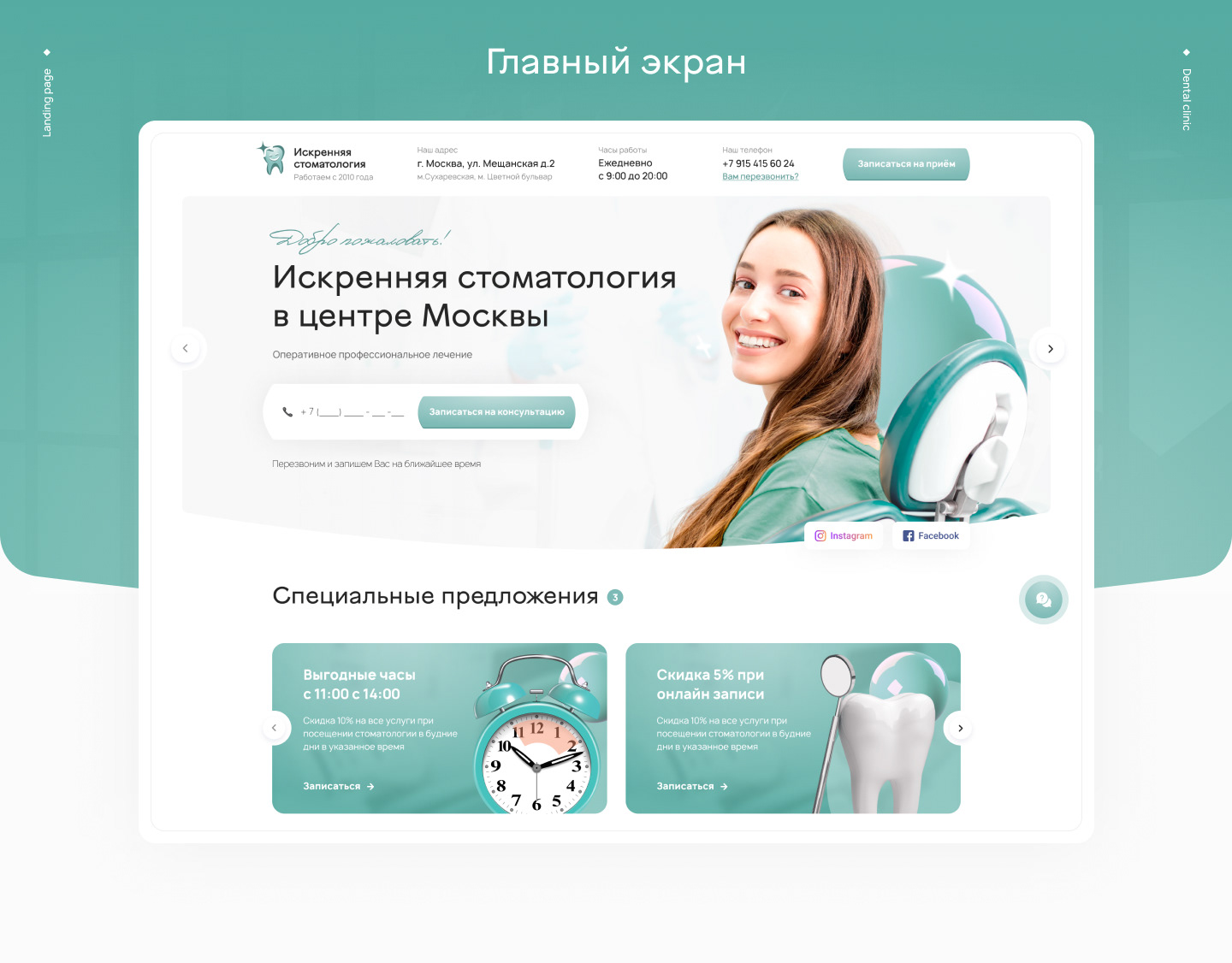 Искренняя стоматология — Изображение №2 — Интерфейсы, Брендинг, Графика на Dprofile