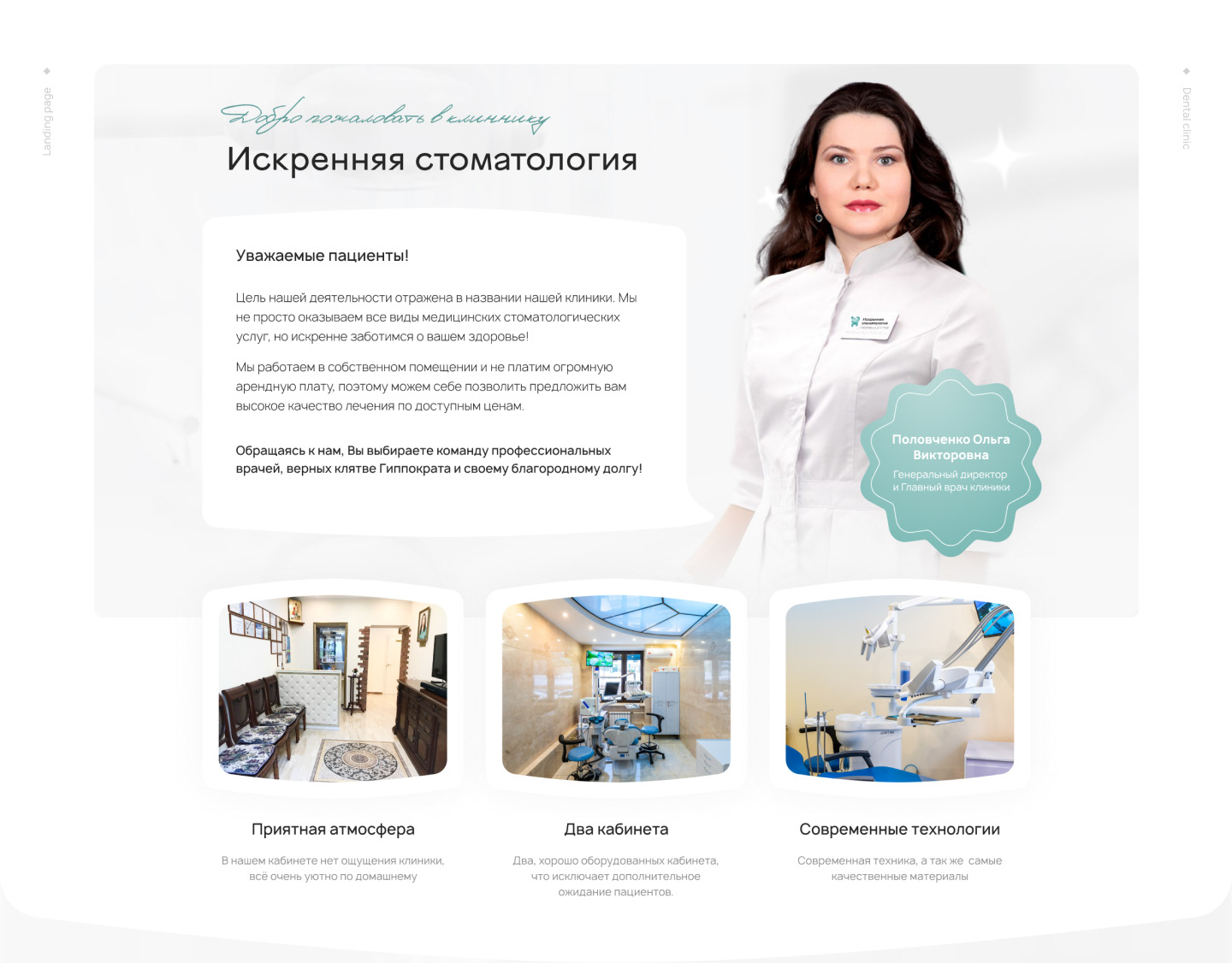 Искренняя стоматология — Изображение №5 — Интерфейсы, Брендинг, Графика на Dprofile