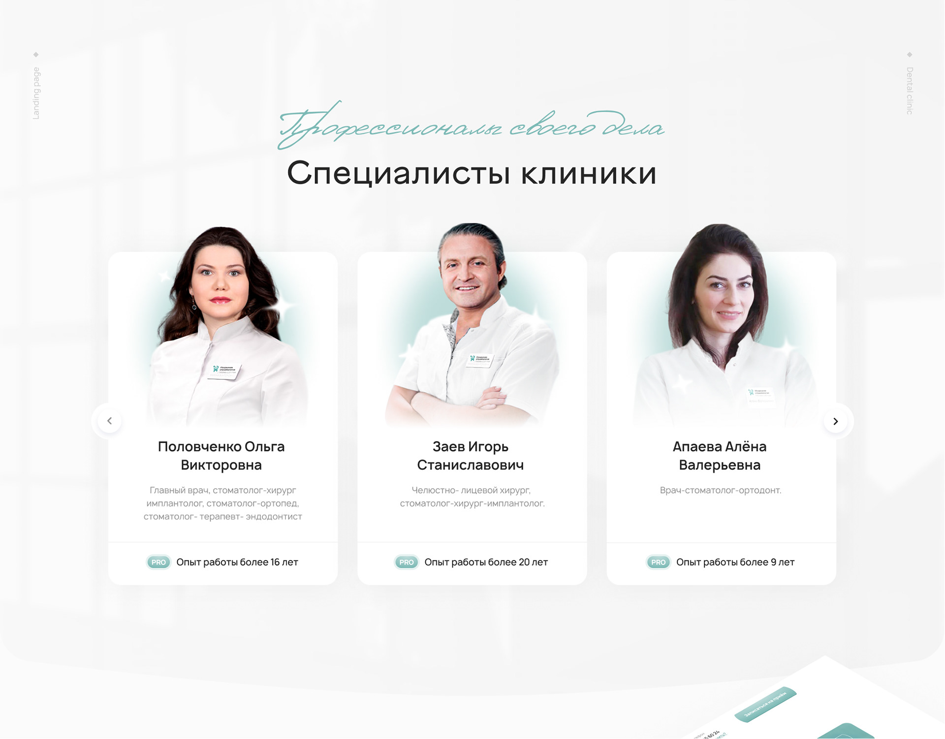 Искренняя стоматология — Изображение №6 — Интерфейсы, Брендинг, Графика на Dprofile