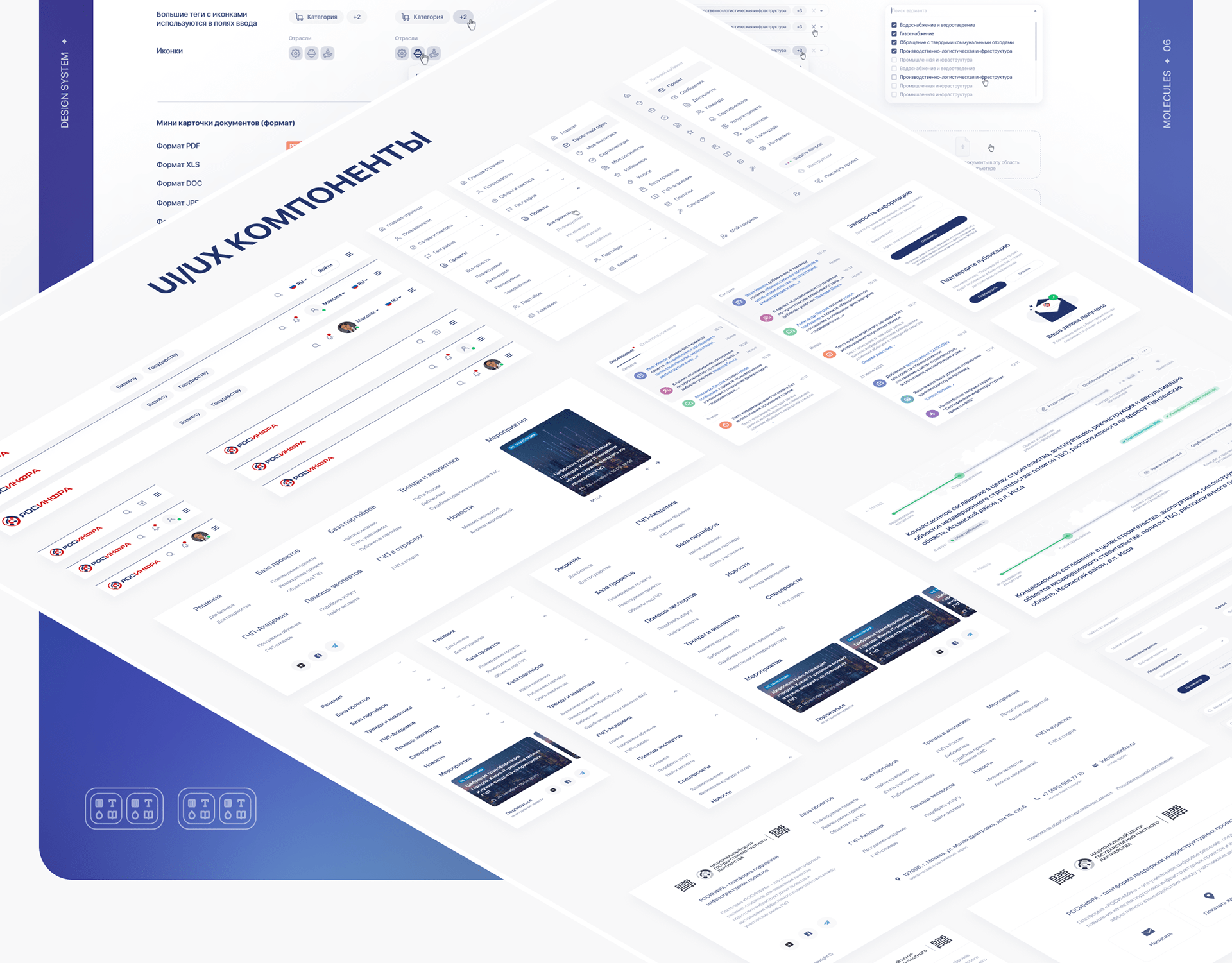 Платформа «РОСИНФРА» — Изображение №6 — Интерфейсы, Брендинг, Графика на Dprofile