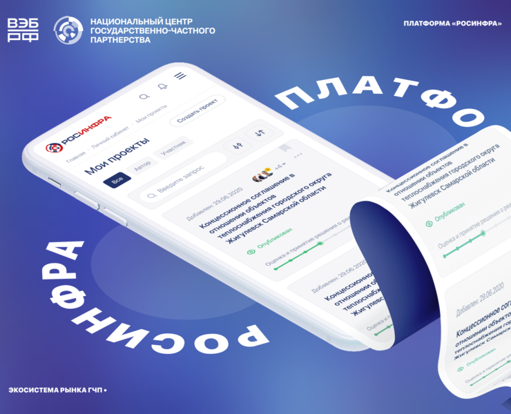 Платформа «РОСИНФРА» — Интерфейсы, Брендинг, Графика на Dprofile