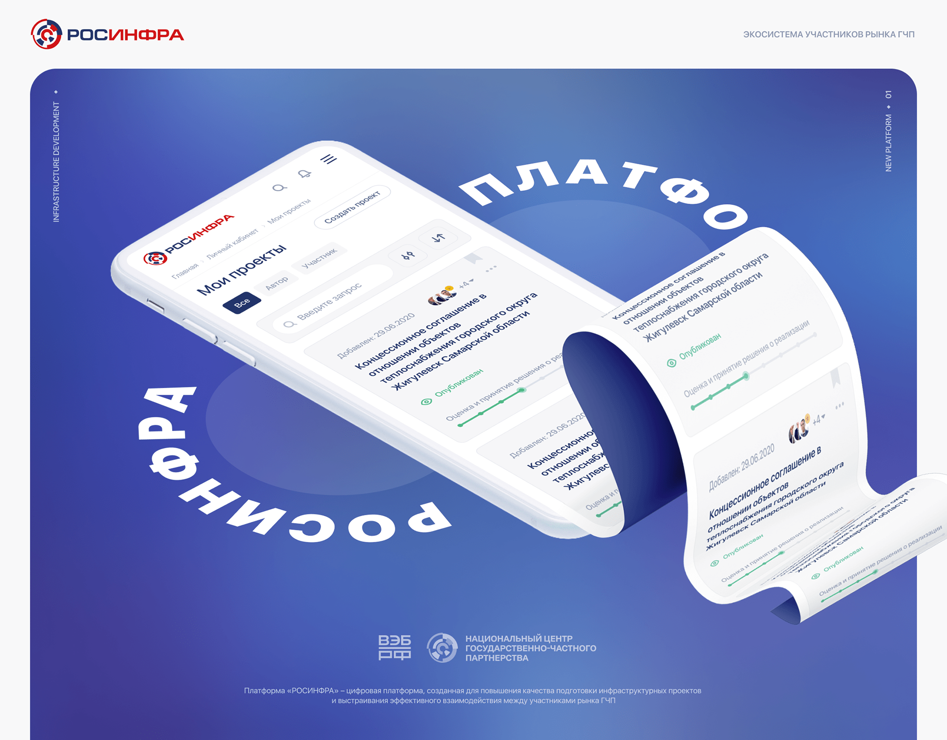 Платформа «РОСИНФРА» — Изображение №1 — Интерфейсы, Брендинг, Графика на Dprofile