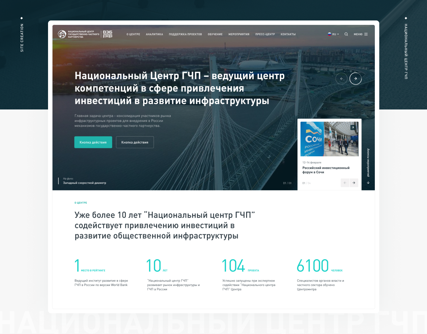 Национальный центр ГЧП — Изображение №2 — Интерфейсы, Брендинг, Графика на Dprofile