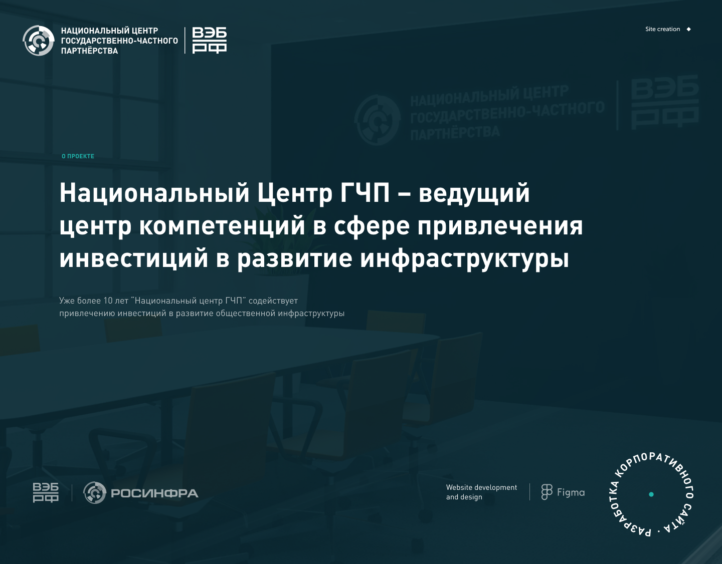 Национальный центр ГЧП — Изображение №1 — Интерфейсы, Брендинг, Графика на Dprofile