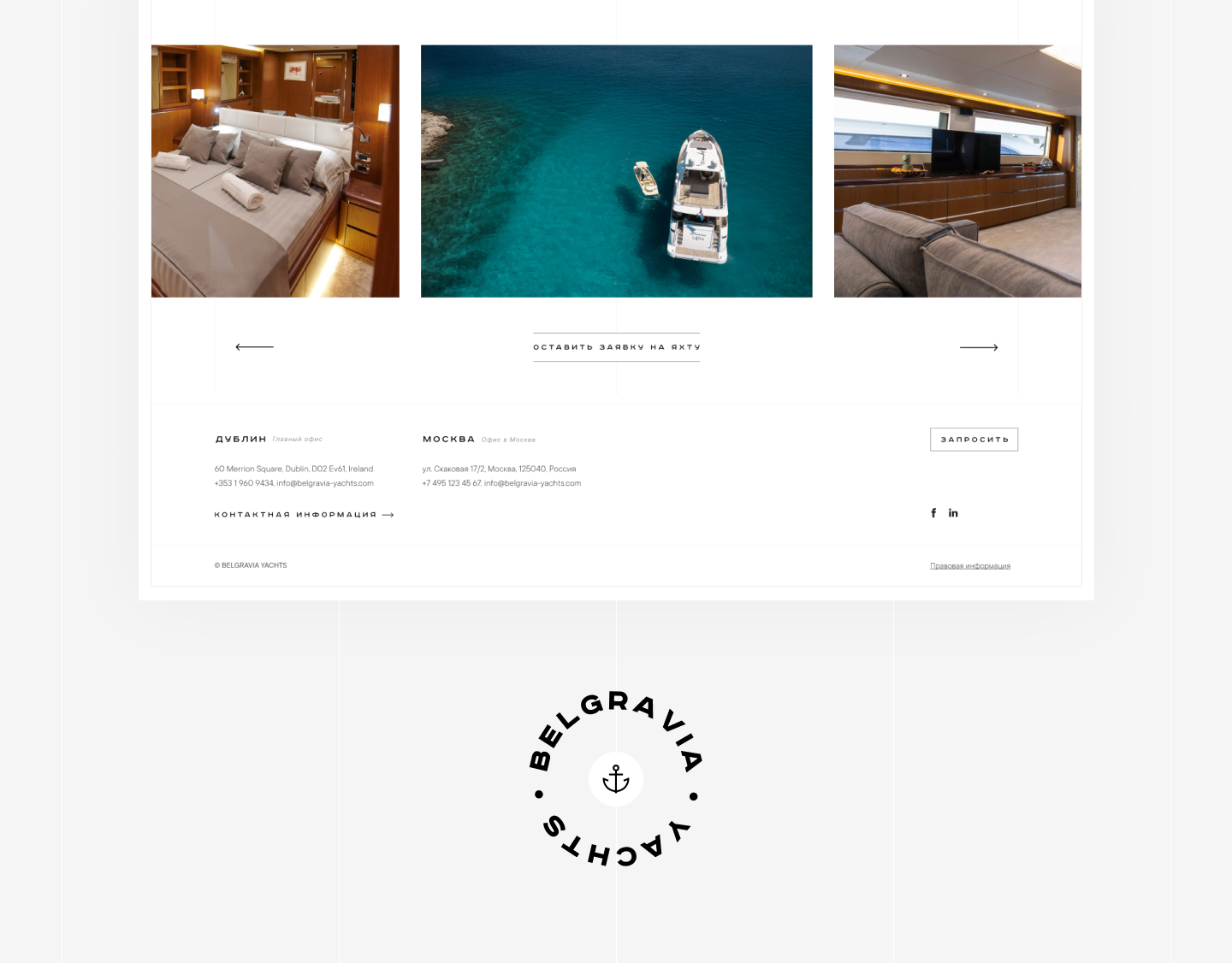 Belgravia Yachts — Изображение №4 — Интерфейсы, Брендинг, Графика на Dprofile