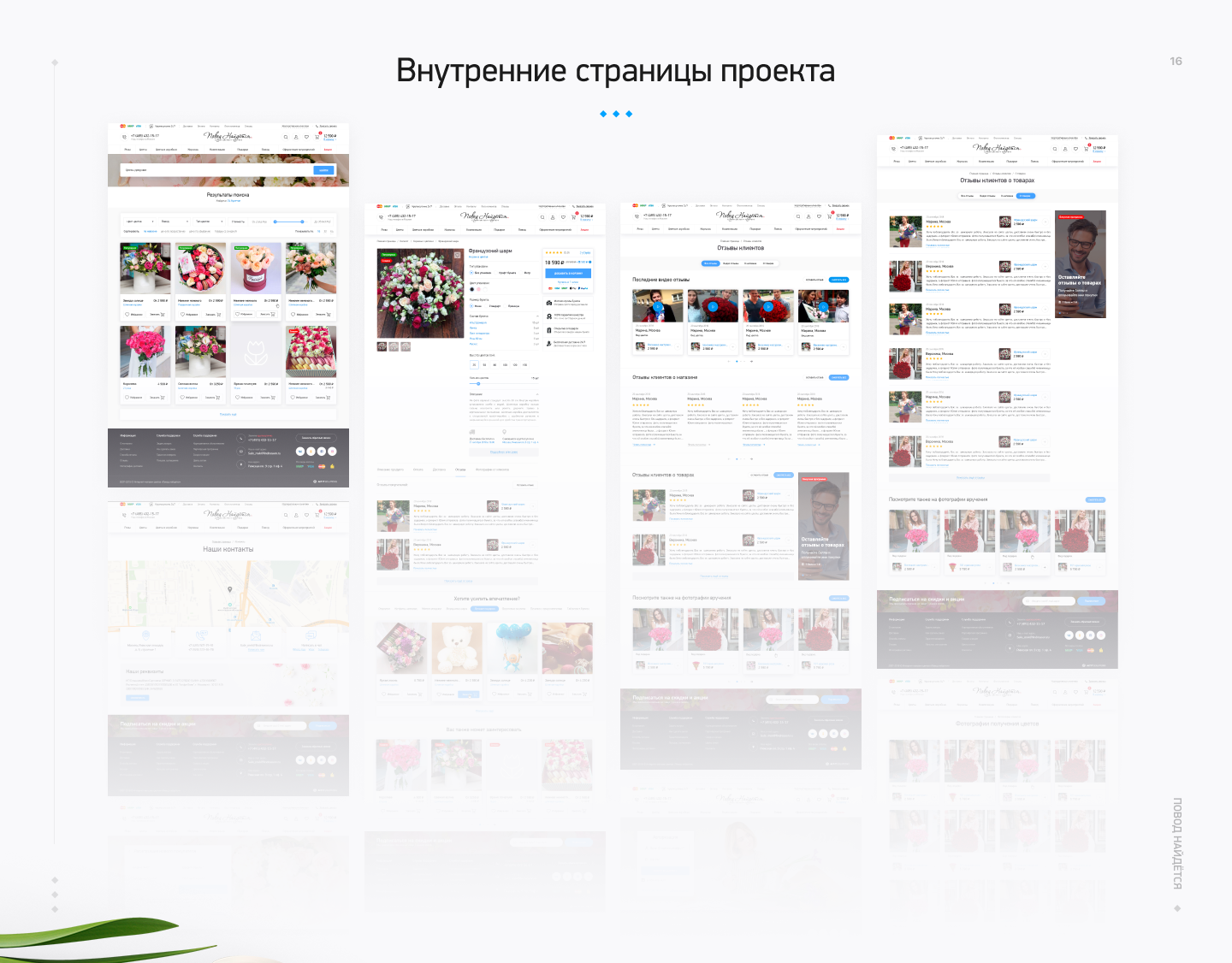 Студия флористики "Повод найдётся" — Изображение №16 — Интерфейсы, Брендинг, Графика на Dprofile