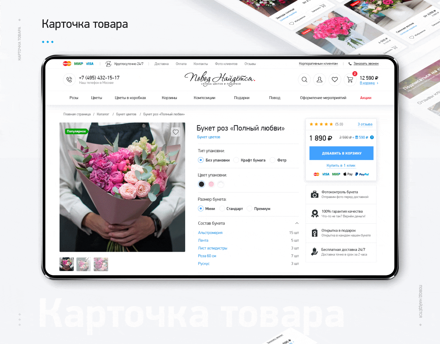 Студия флористики "Повод найдётся" — Изображение №9 — Интерфейсы, Брендинг, Графика на Dprofile