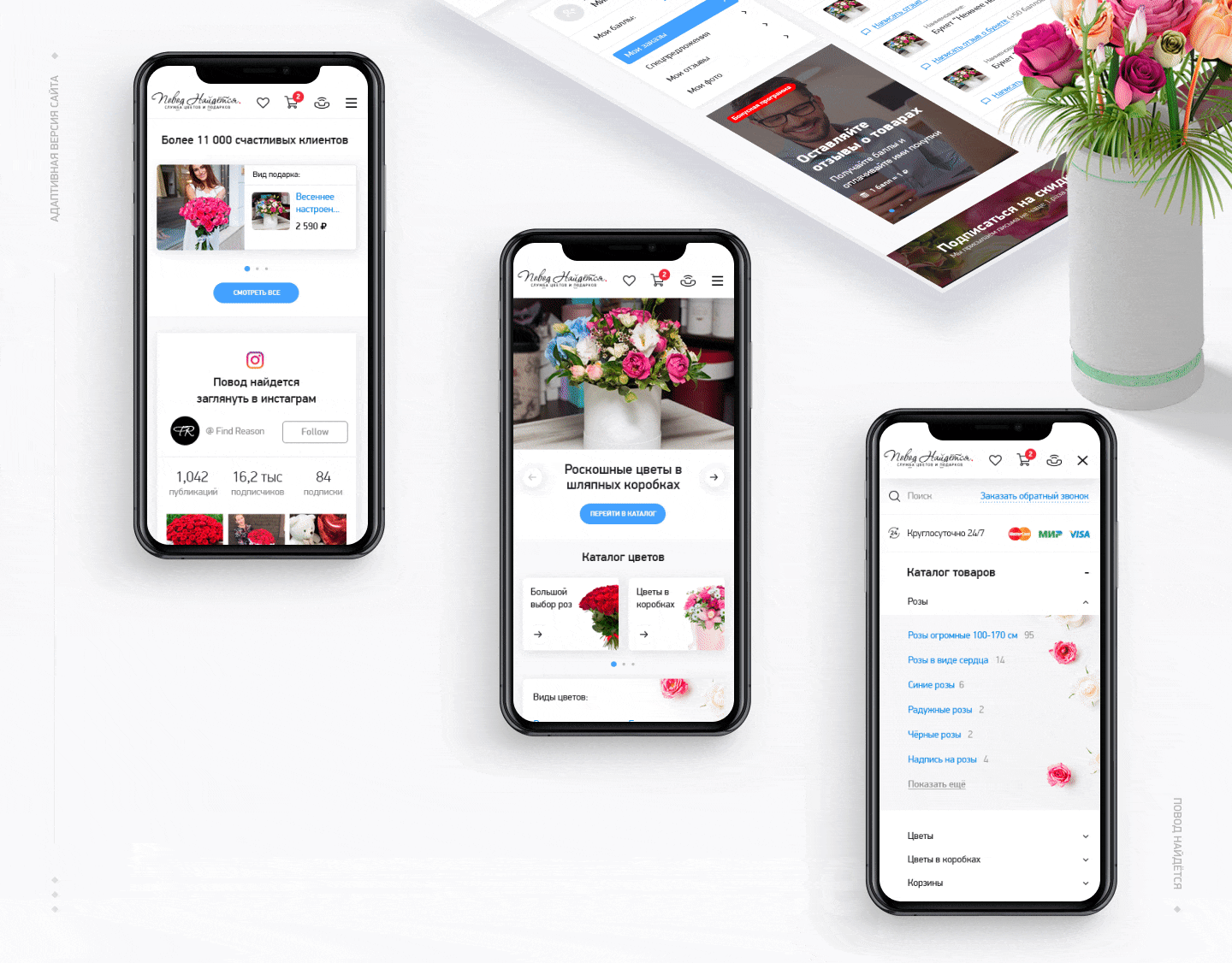 Студия флористики "Повод найдётся" — Изображение №15 — Интерфейсы, Брендинг, Графика на Dprofile
