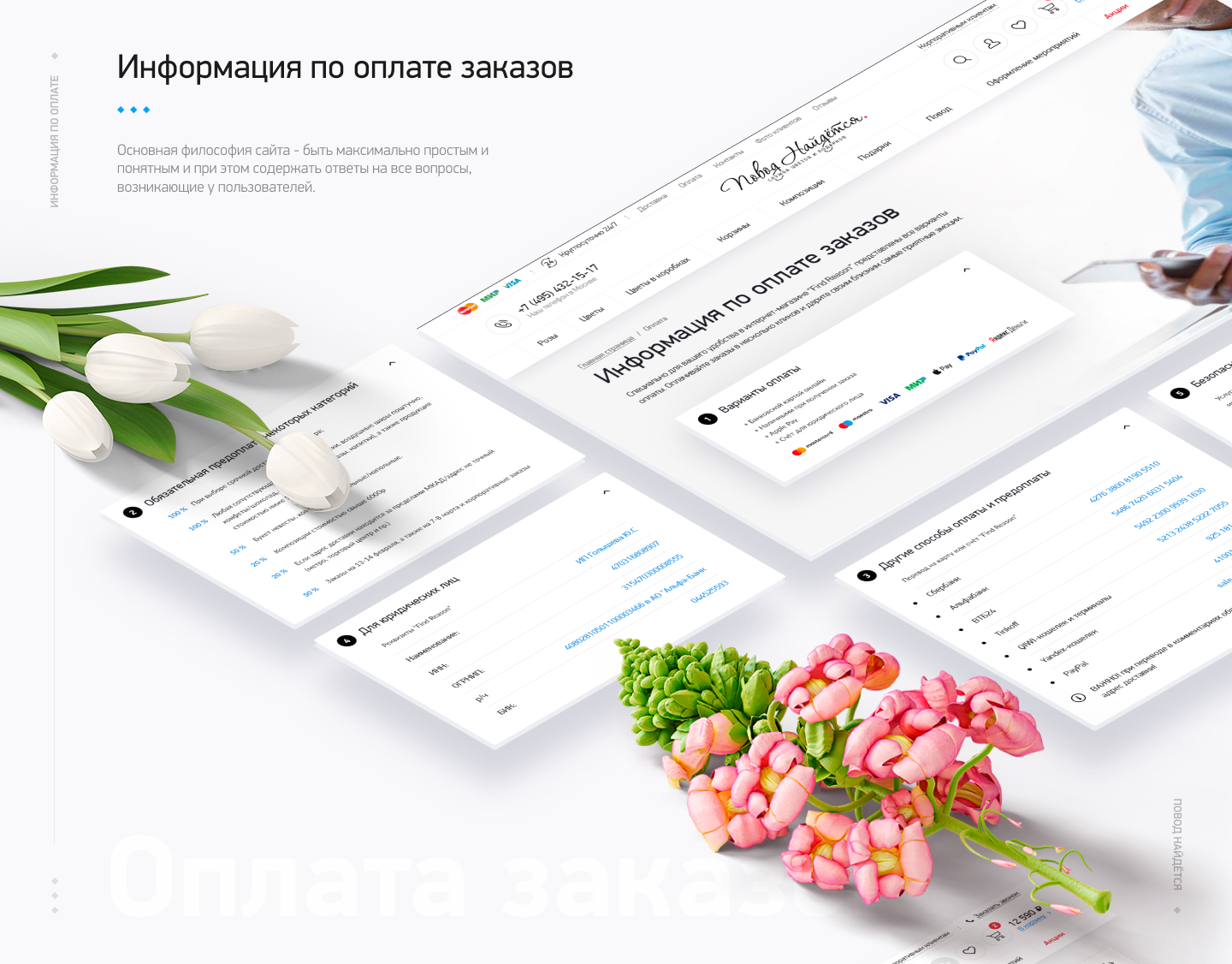 Студия флористики "Повод найдётся" — Изображение №13 — Интерфейсы, Брендинг, Графика на Dprofile