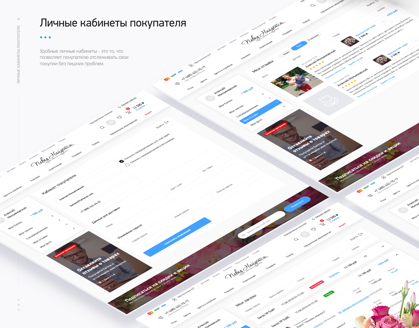 Студия флористики "Повод найдётся" — Изображение №14 — Интерфейсы, Брендинг, Графика на Dprofile