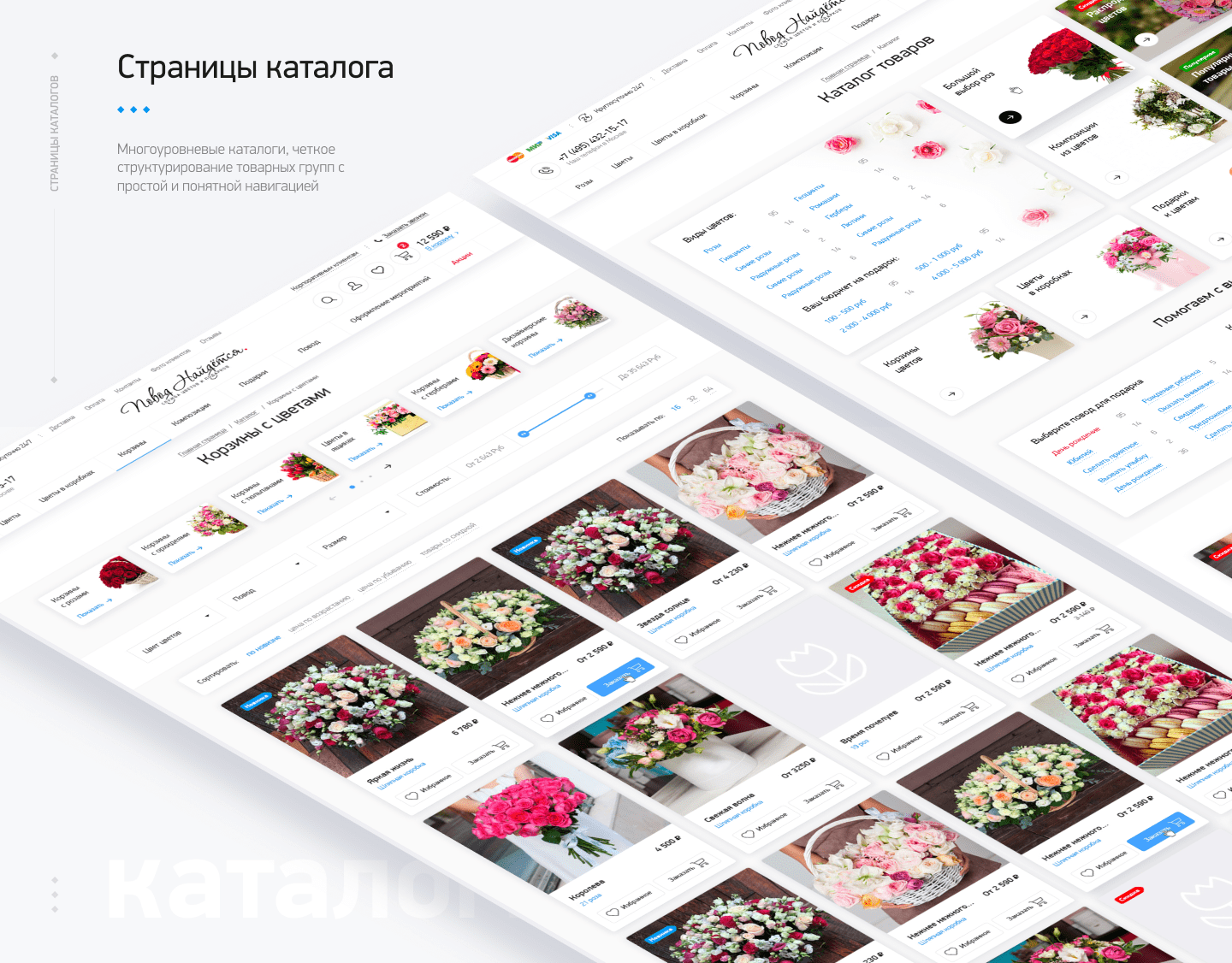 Студия флористики "Повод найдётся" — Изображение №8 — Интерфейсы, Брендинг, Графика на Dprofile