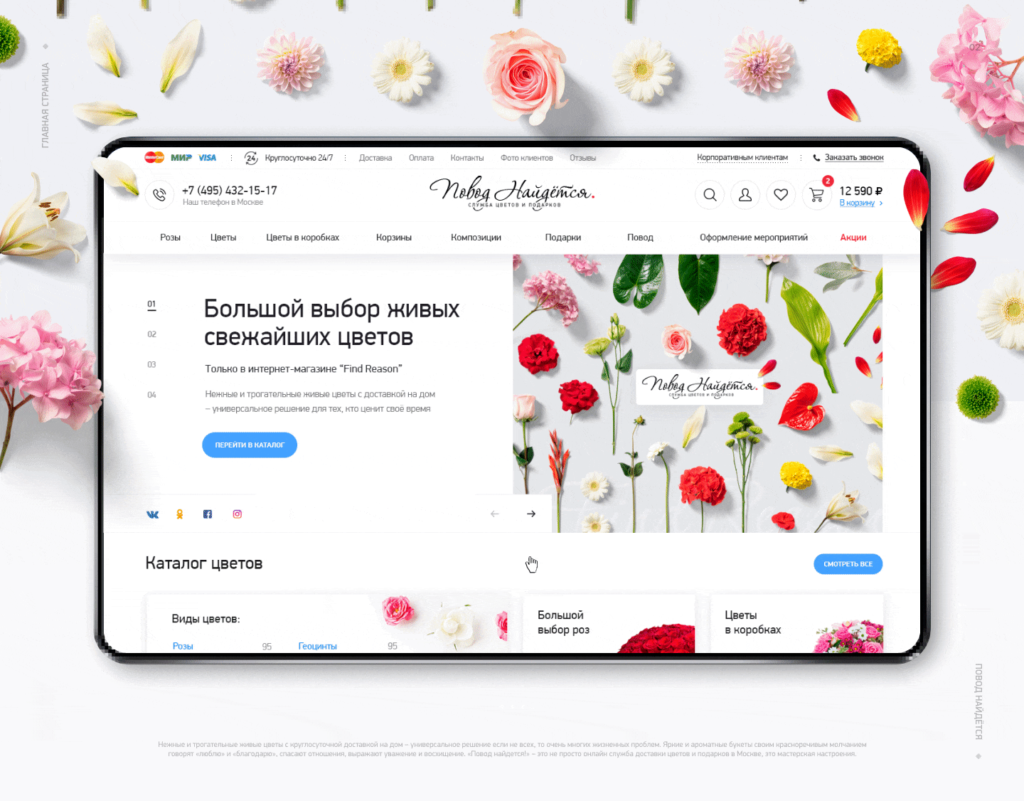 Студия флористики "Повод найдётся" — Изображение №2 — Интерфейсы, Брендинг, Графика на Dprofile