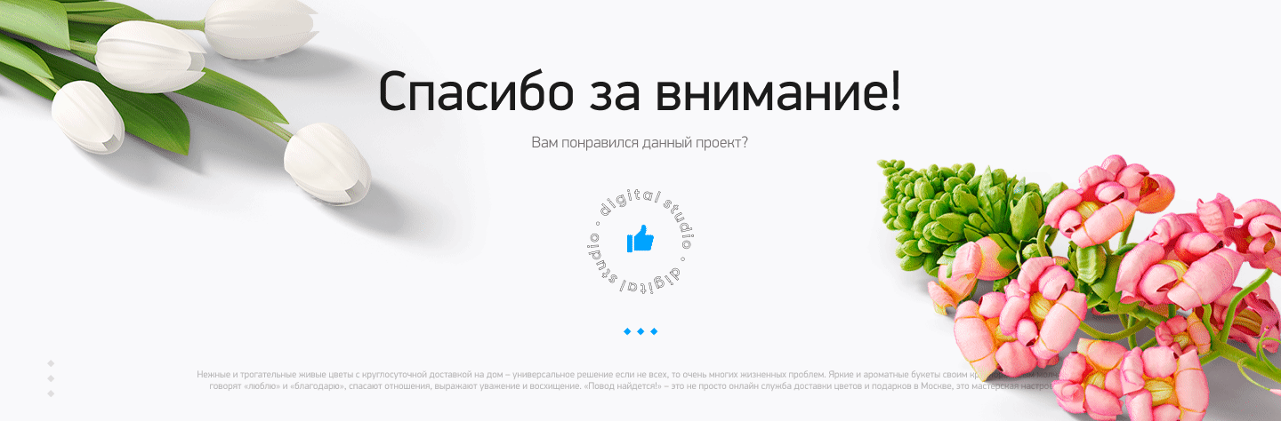 Студия флористики "Повод найдётся" — Изображение №17 — Интерфейсы, Брендинг, Графика на Dprofile