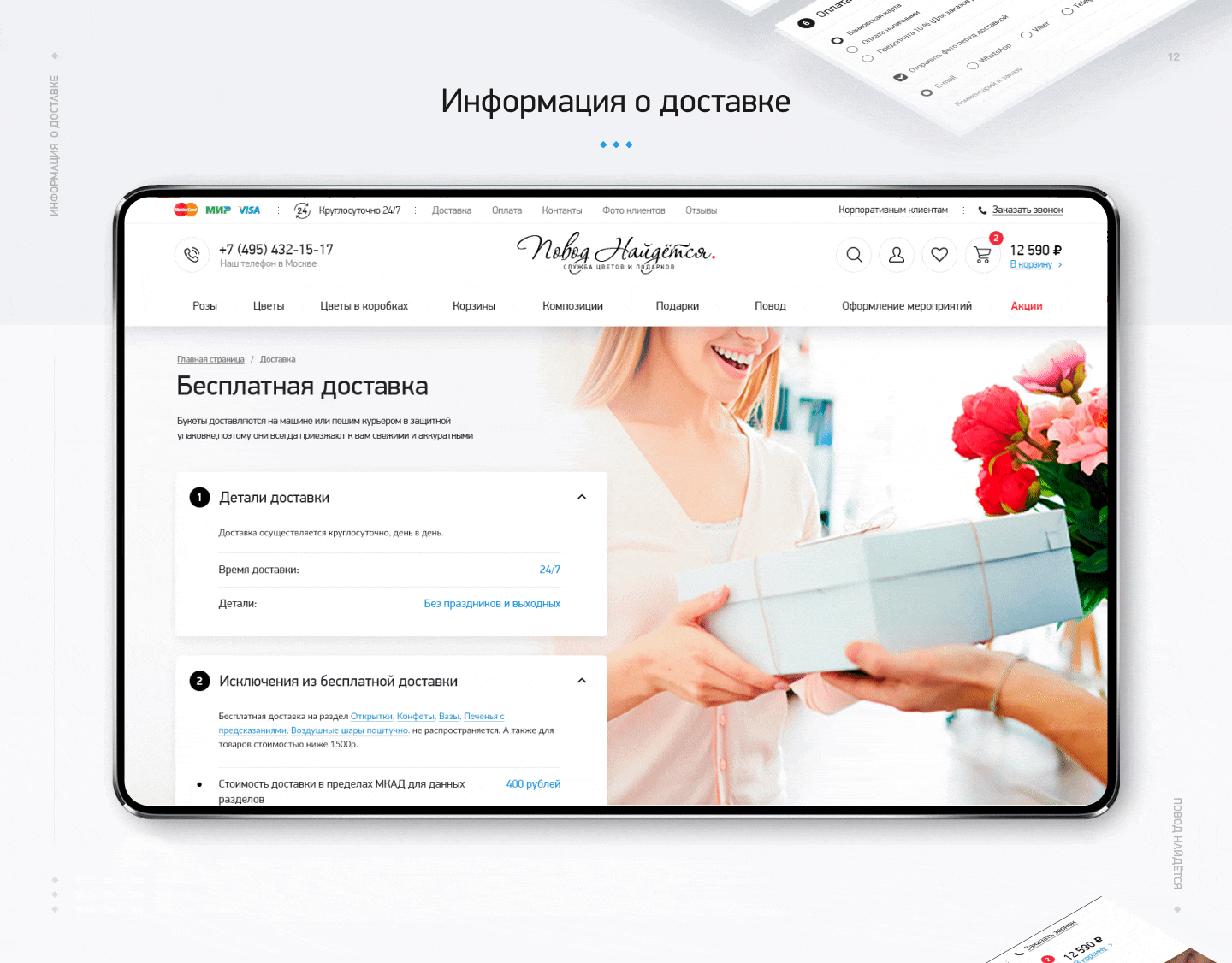 Студия флористики "Повод найдётся" — Изображение №12 — Интерфейсы, Брендинг, Графика на Dprofile